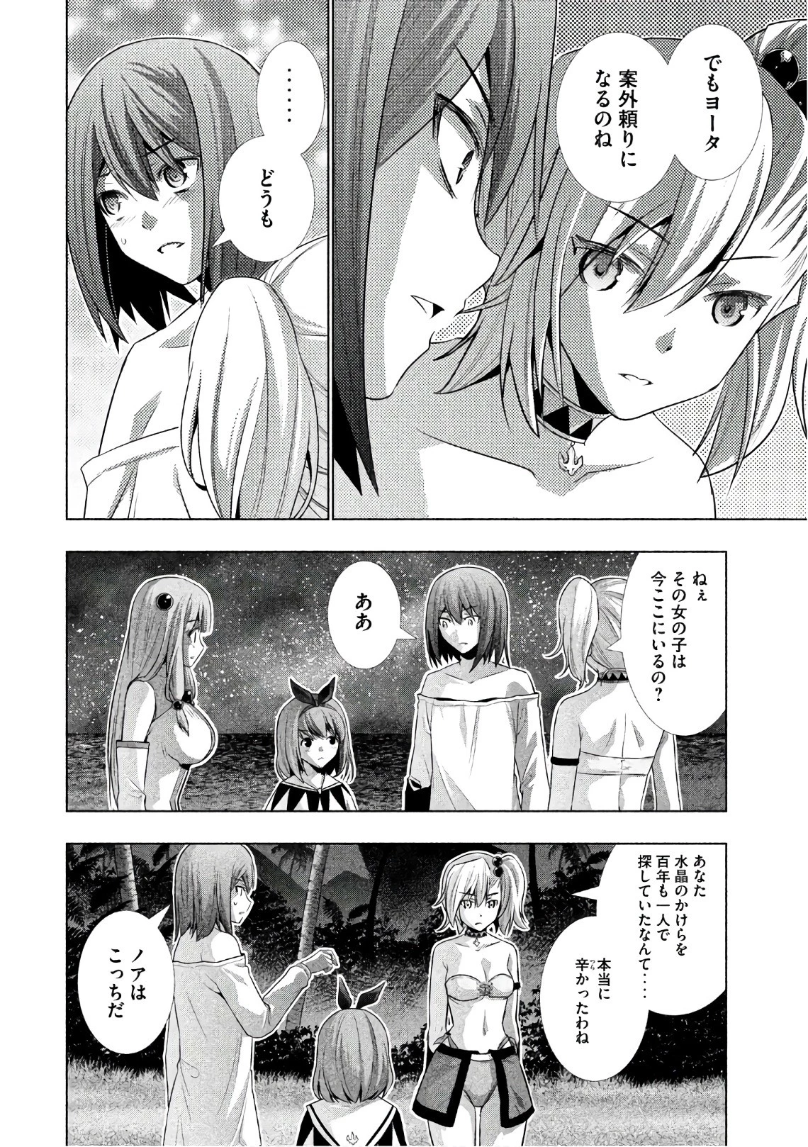 パラレルパラダイス 第36話 - 8