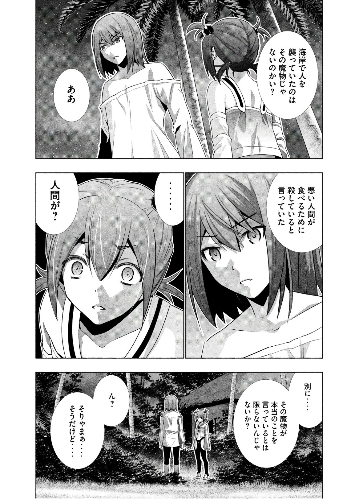 パラレルパラダイス 第36話 - 11