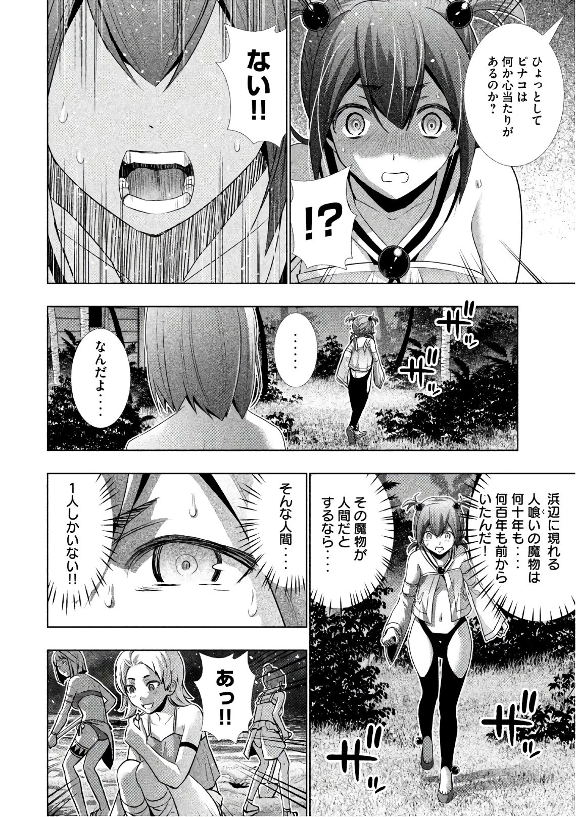 パラレルパラダイス 第36話 - 12