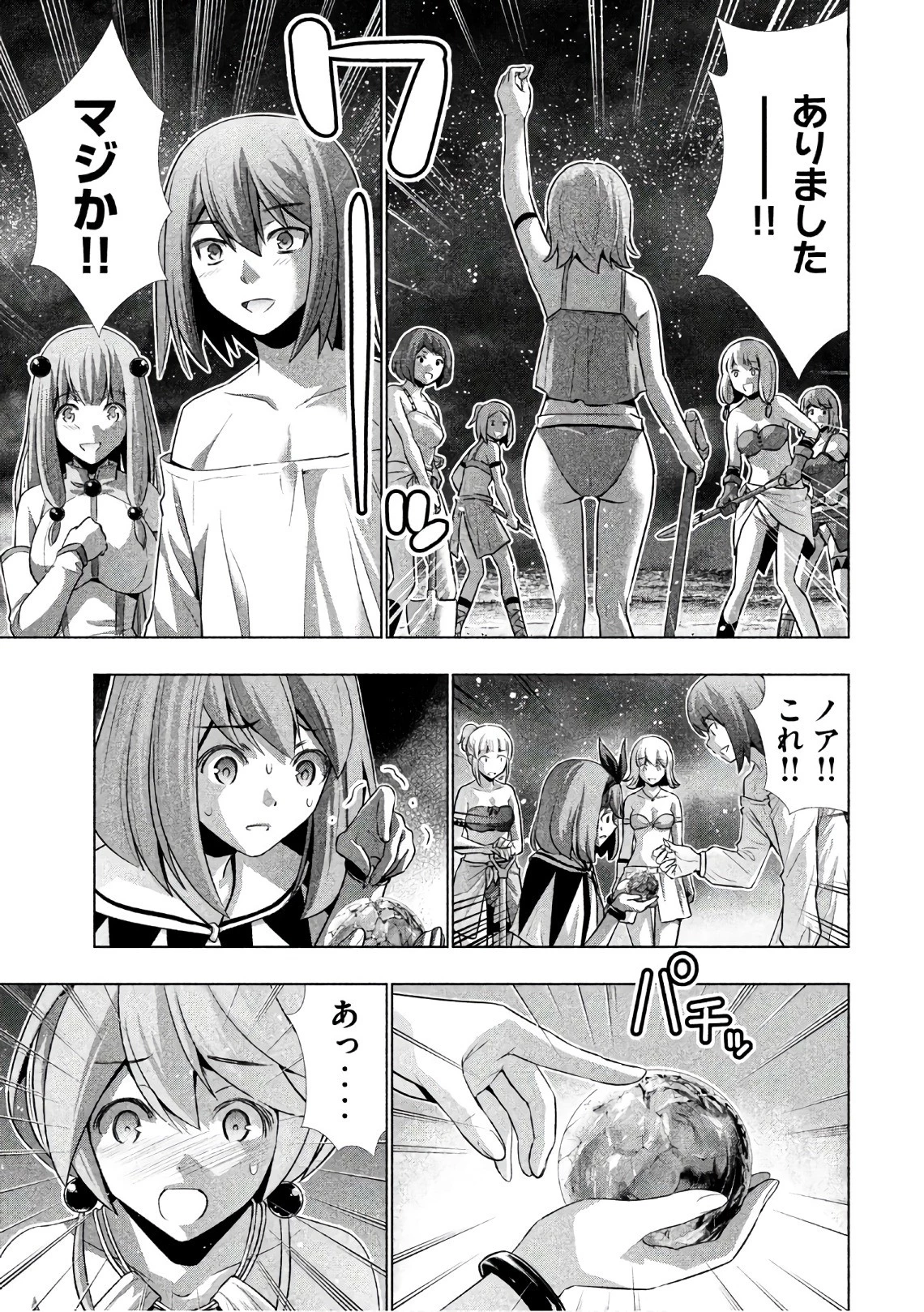 パラレルパラダイス 第36話 - 13