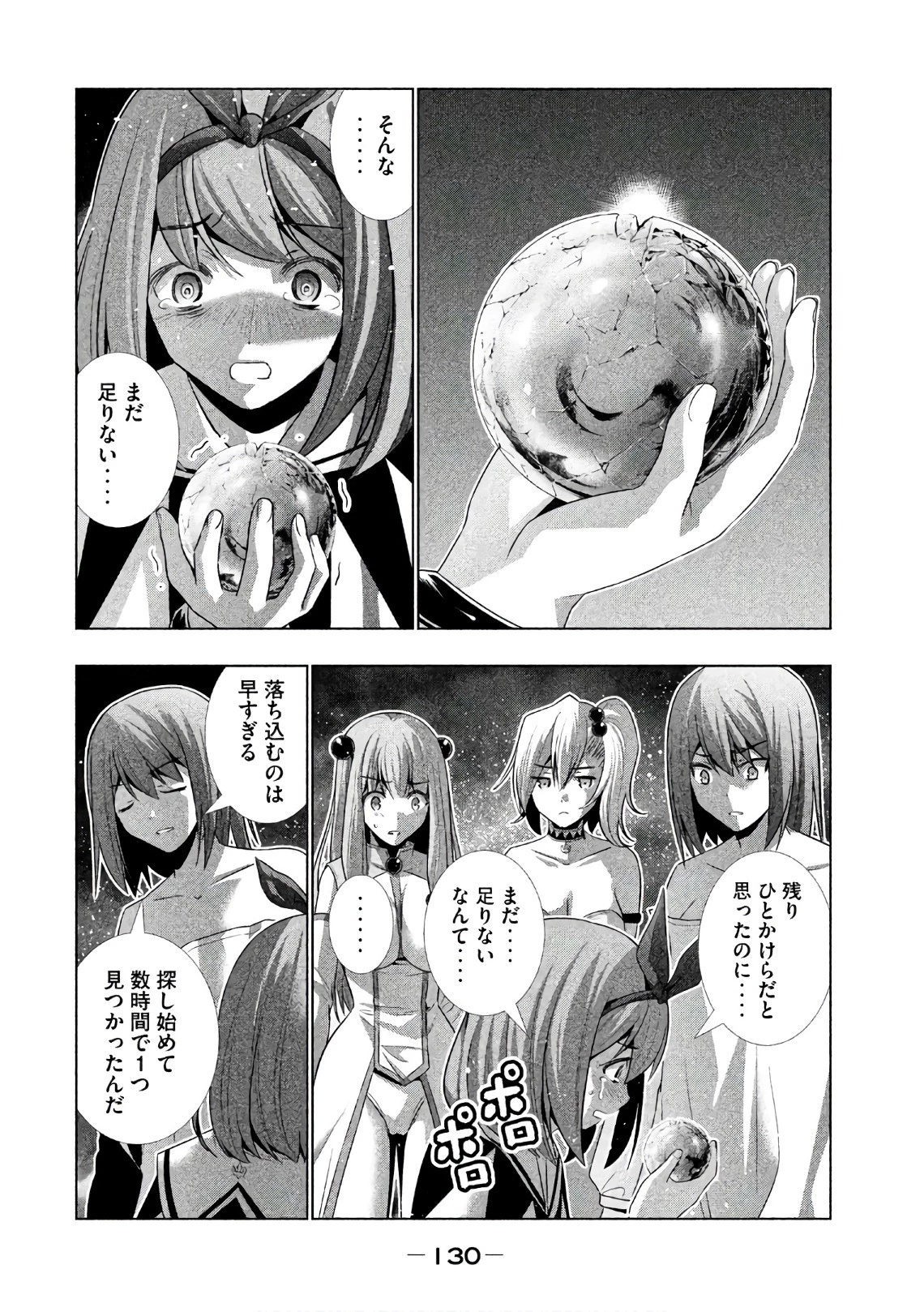 パラレルパラダイス 第36話 - 14