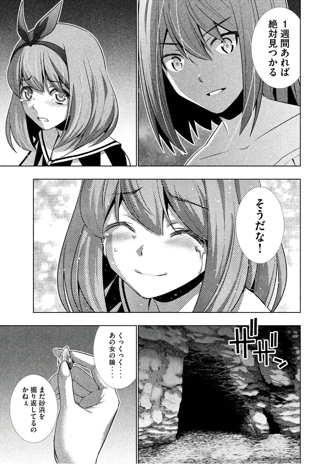 パラレルパラダイス 第36話 - 15