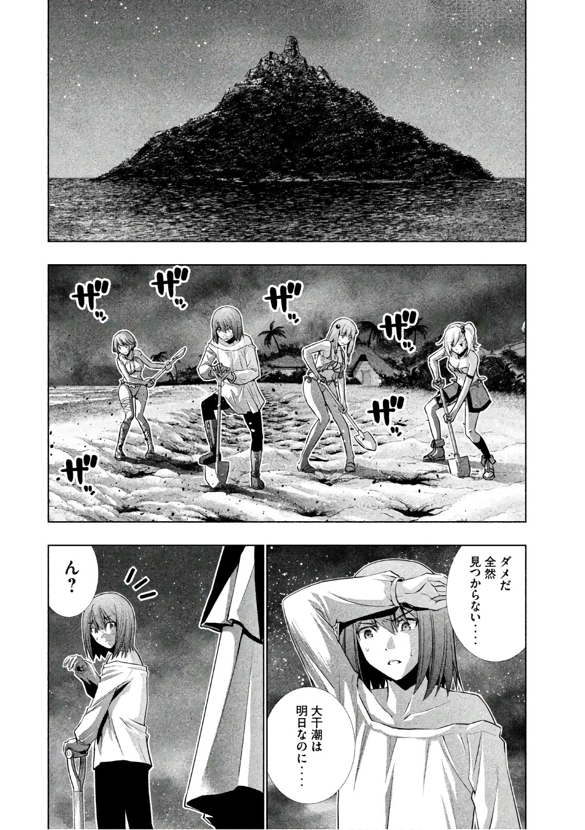 パラレルパラダイス 第37話 - 4