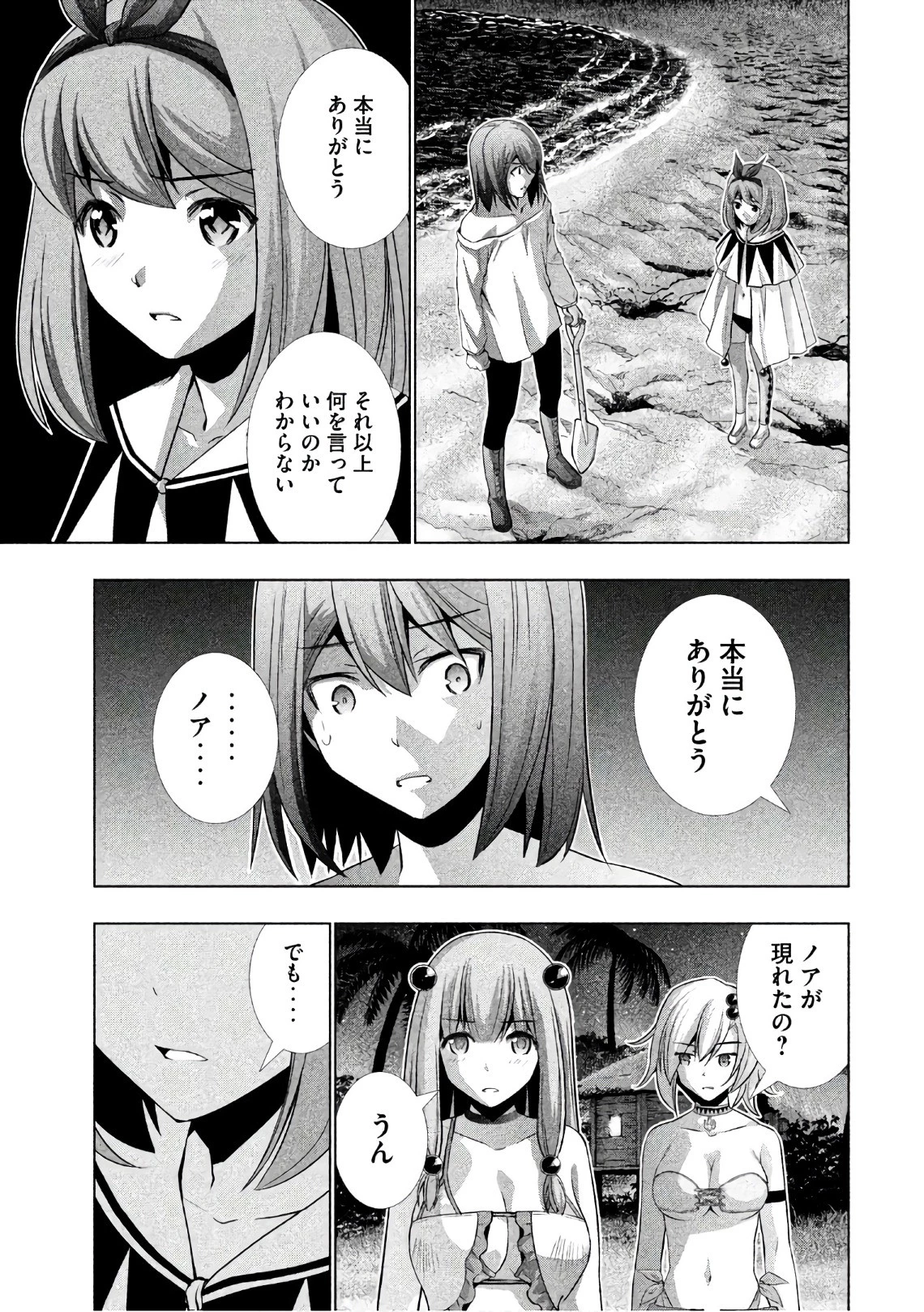 パラレルパラダイス 第37話 - 5