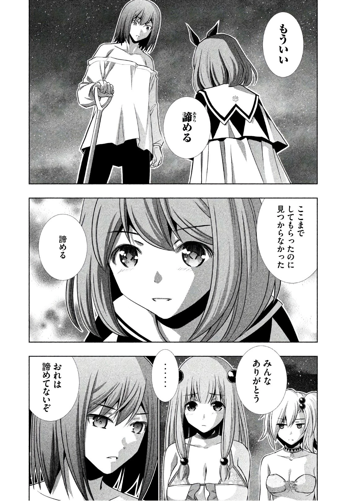 パラレルパラダイス 第37話 - 6