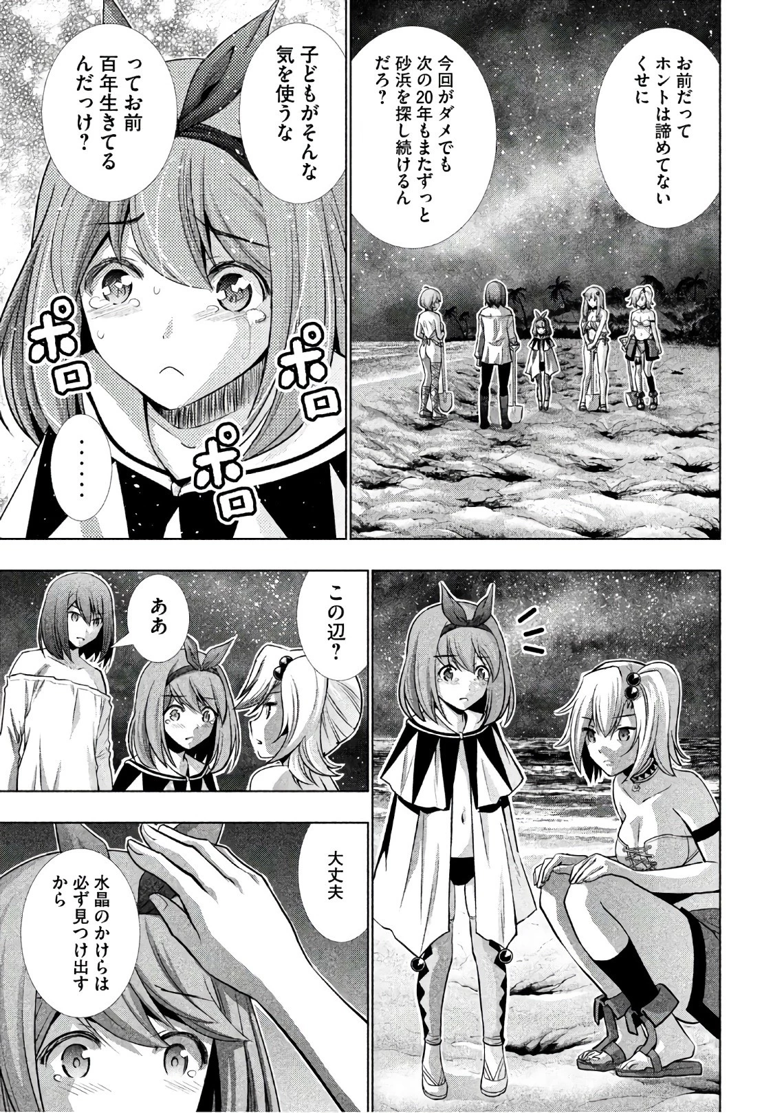 パラレルパラダイス 第37話 - 7