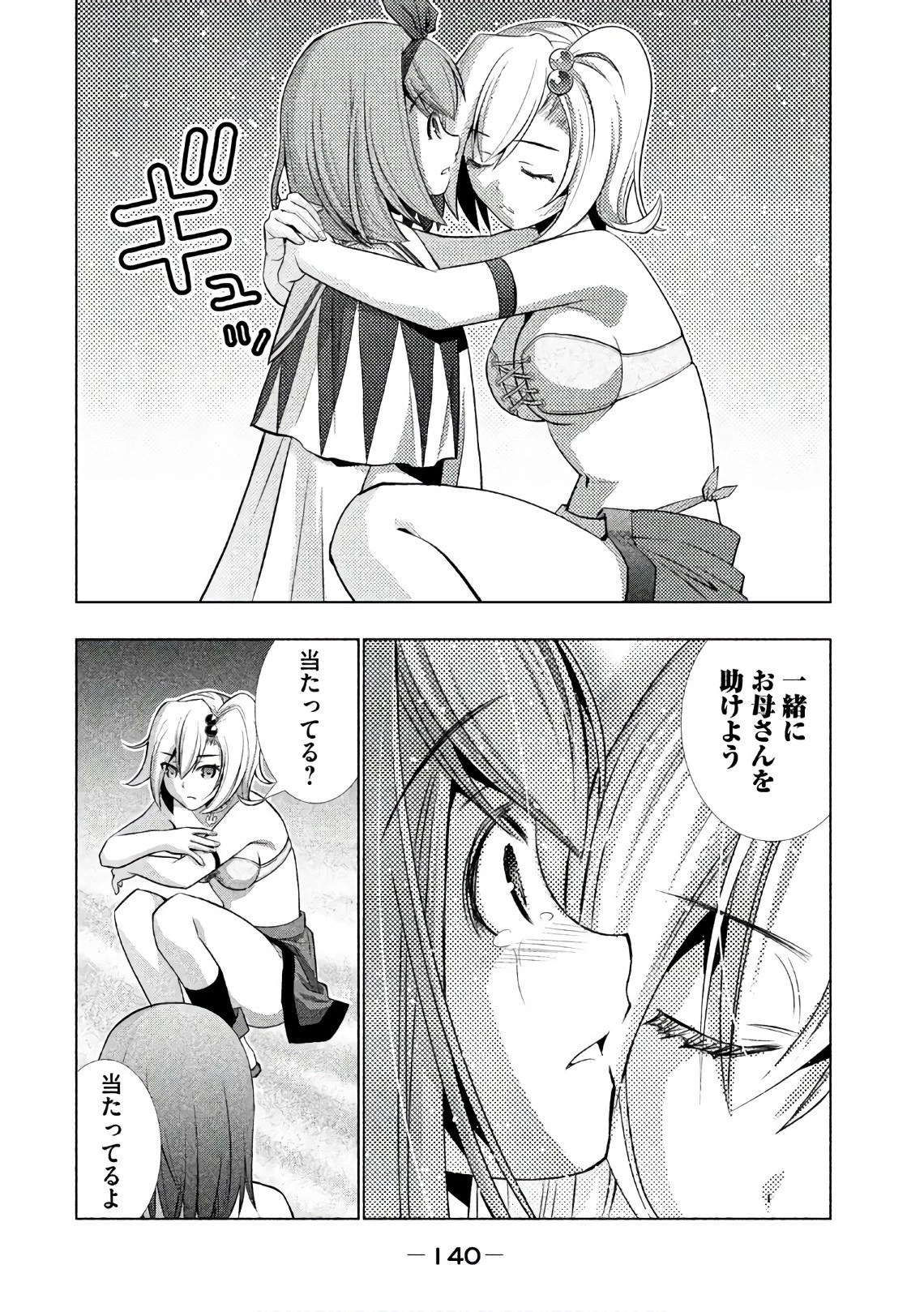 パラレルパラダイス 第37話 - 8