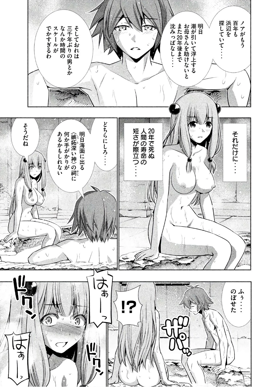 パラレルパラダイス 第37話 - 11