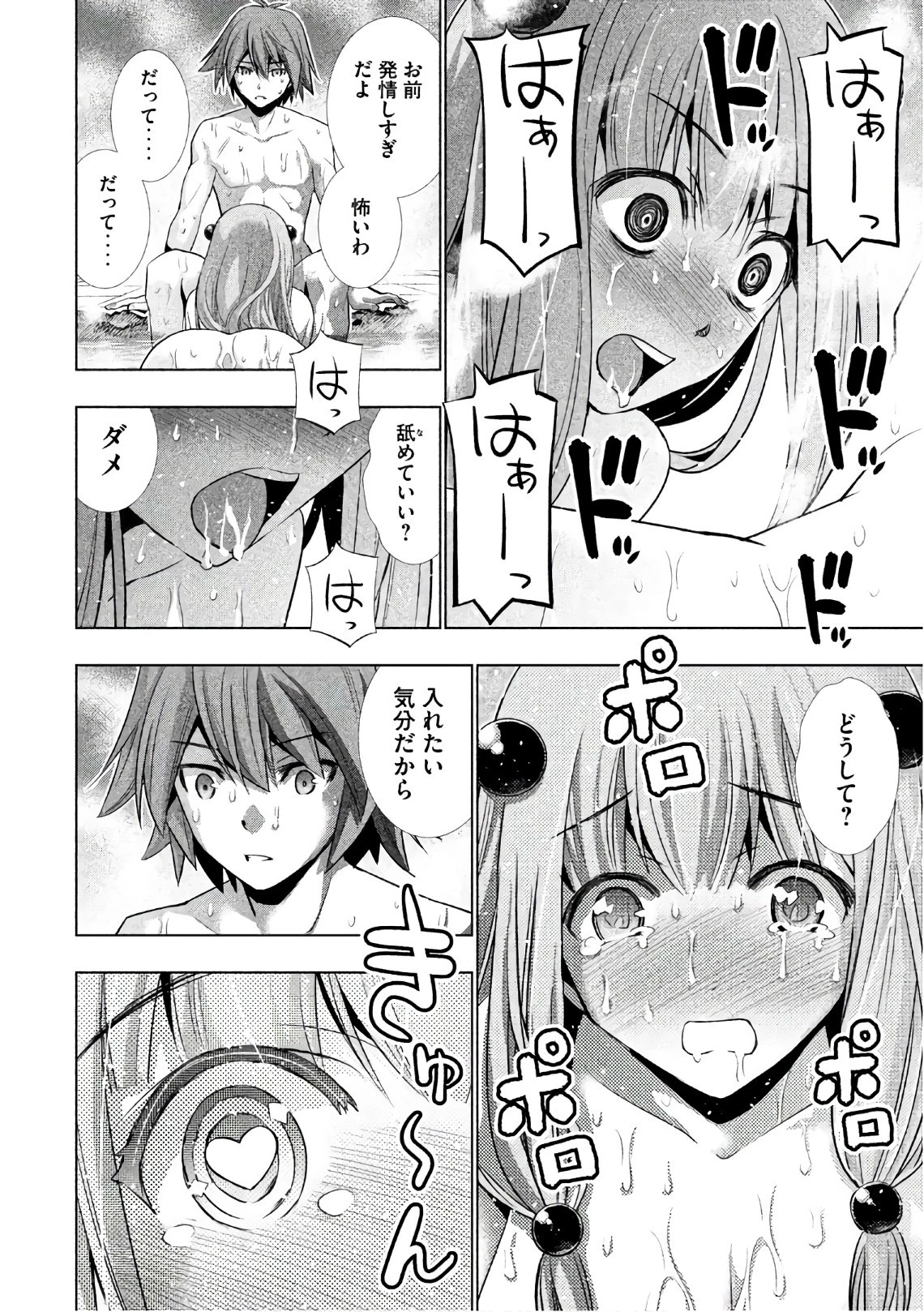 パラレルパラダイス 第37話 - 12