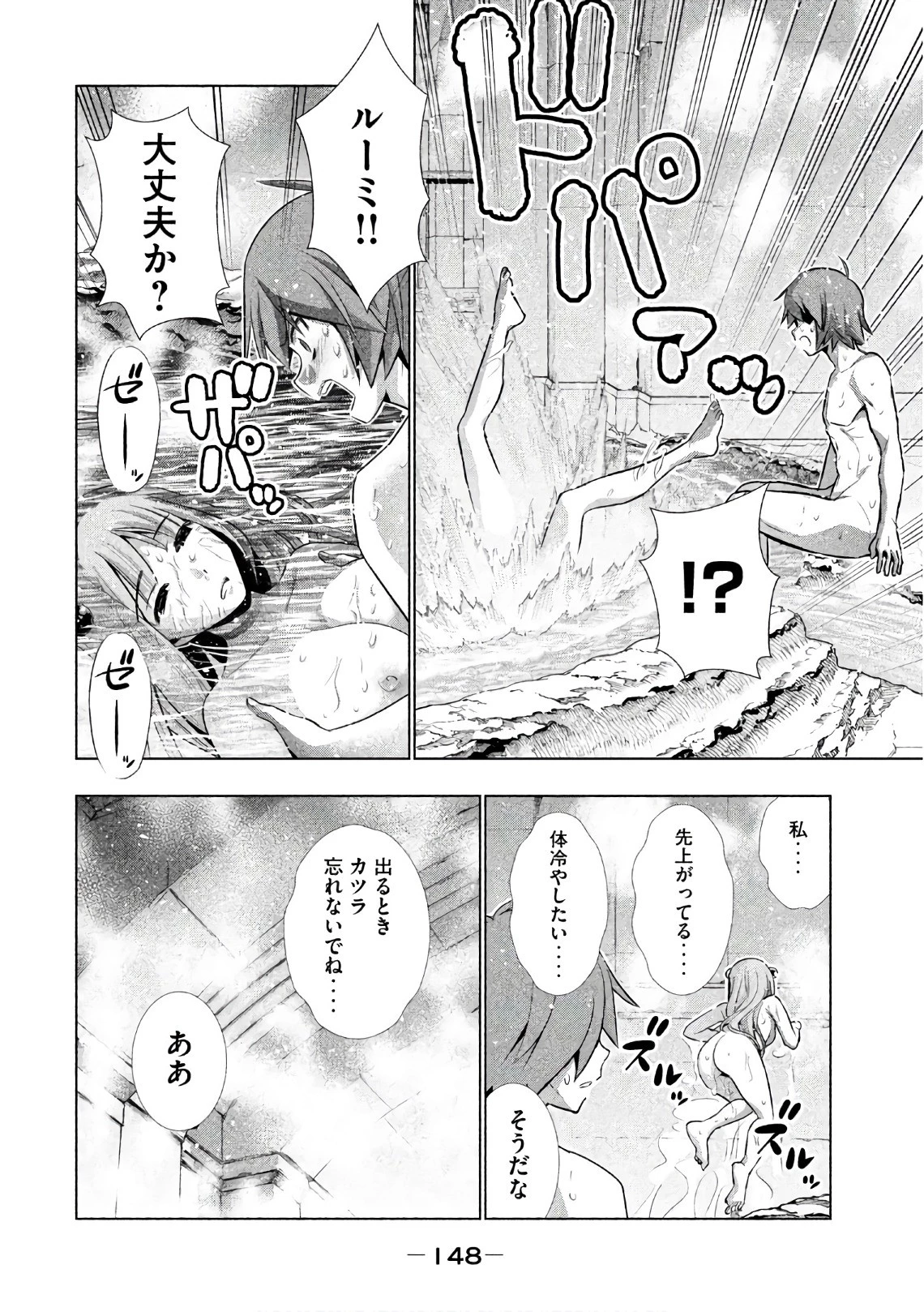 パラレルパラダイス 第37話 - 16