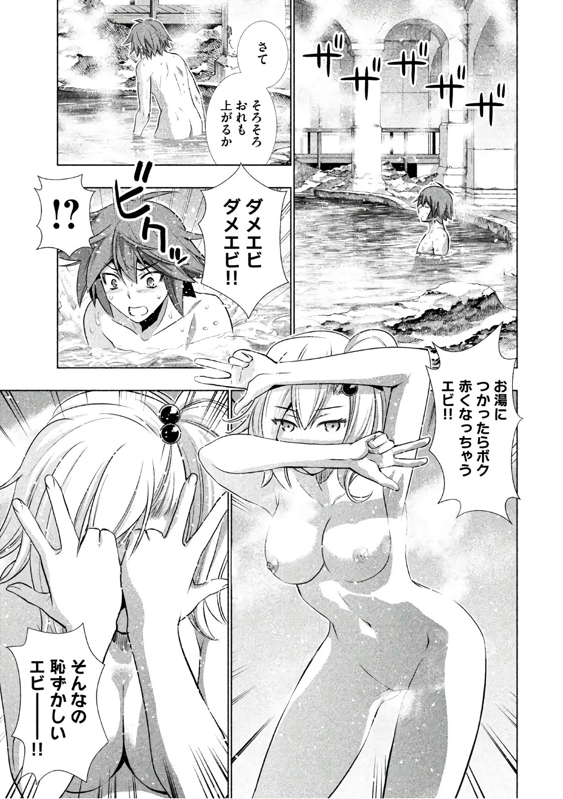 パラレルパラダイス 第37話 - 17