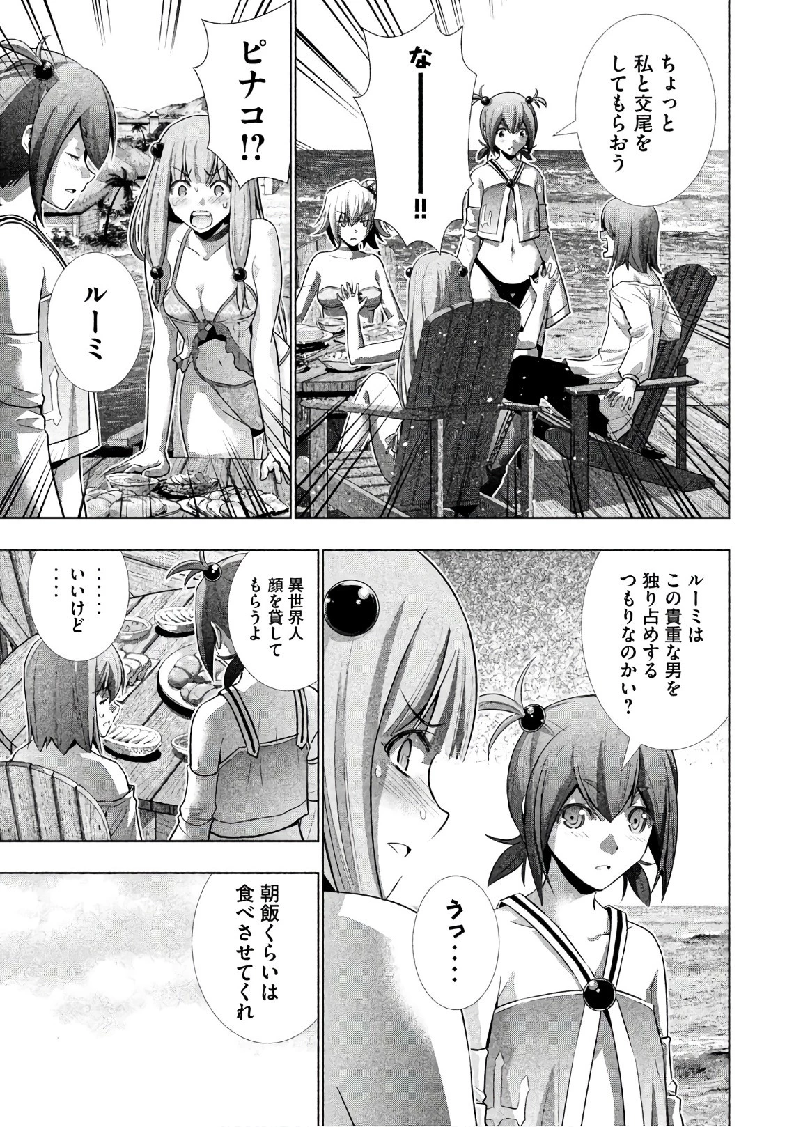 パラレルパラダイス 第41話 - 5