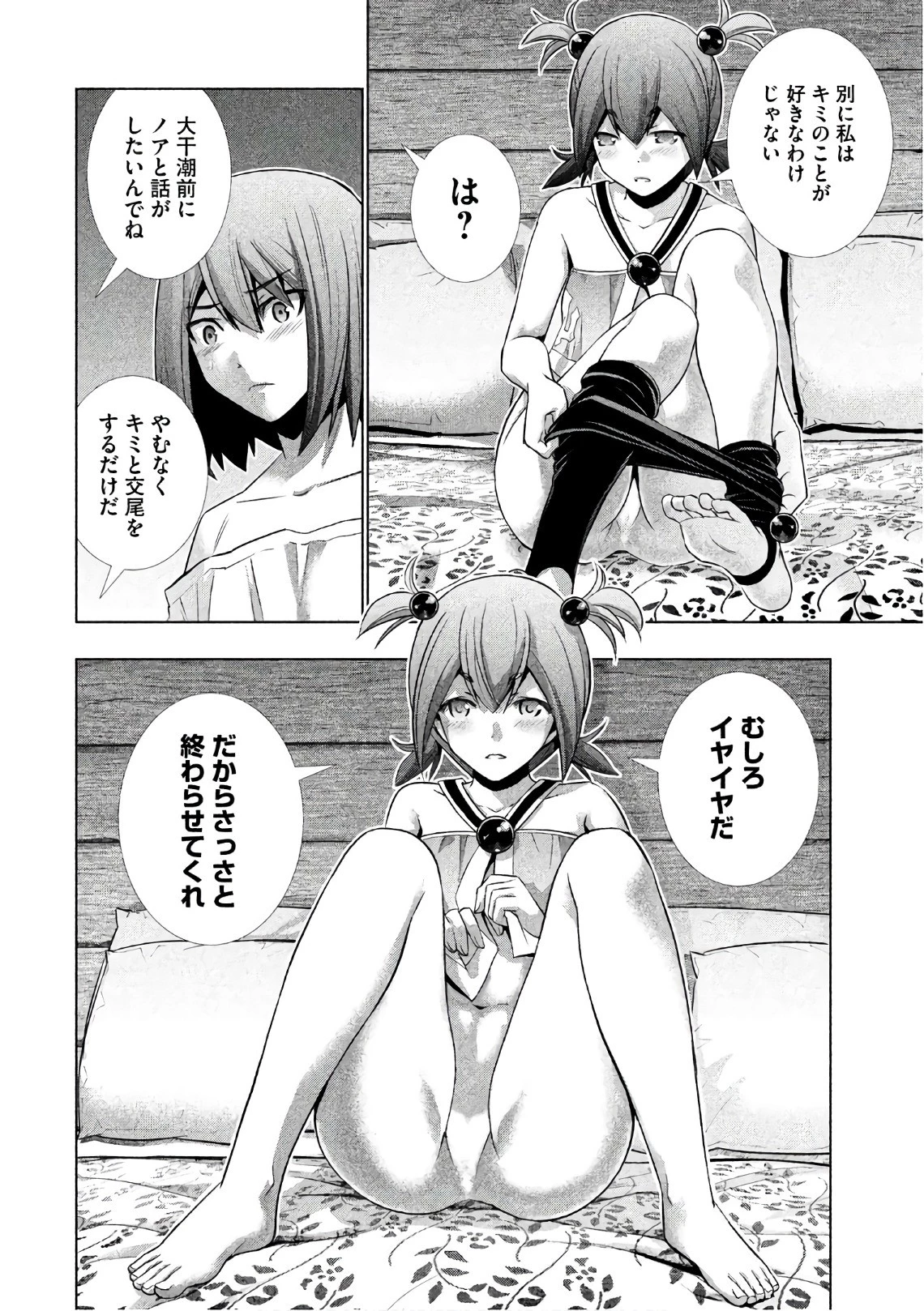 パラレルパラダイス 第41話 - 8