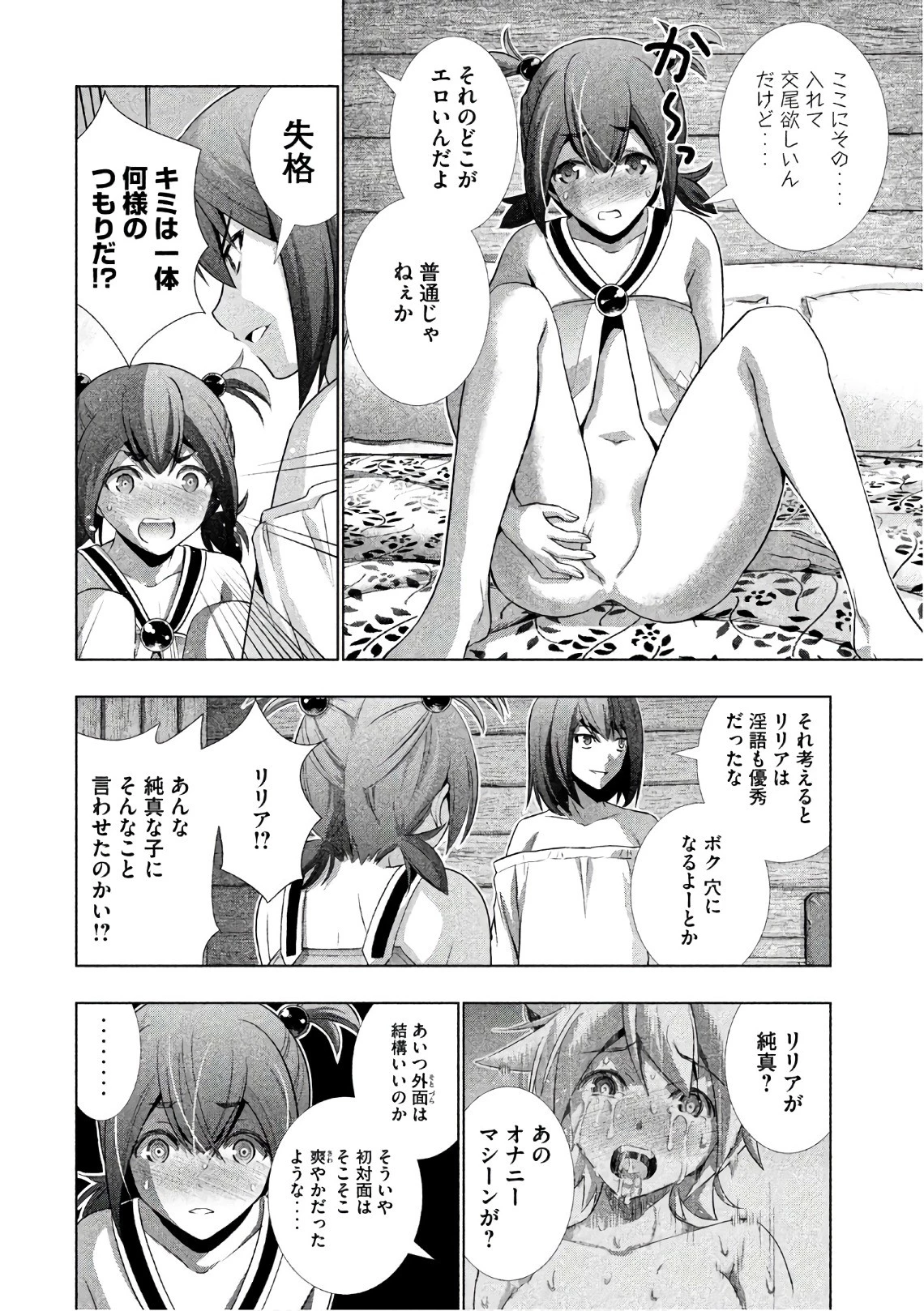 パラレルパラダイス 第41話 - 12