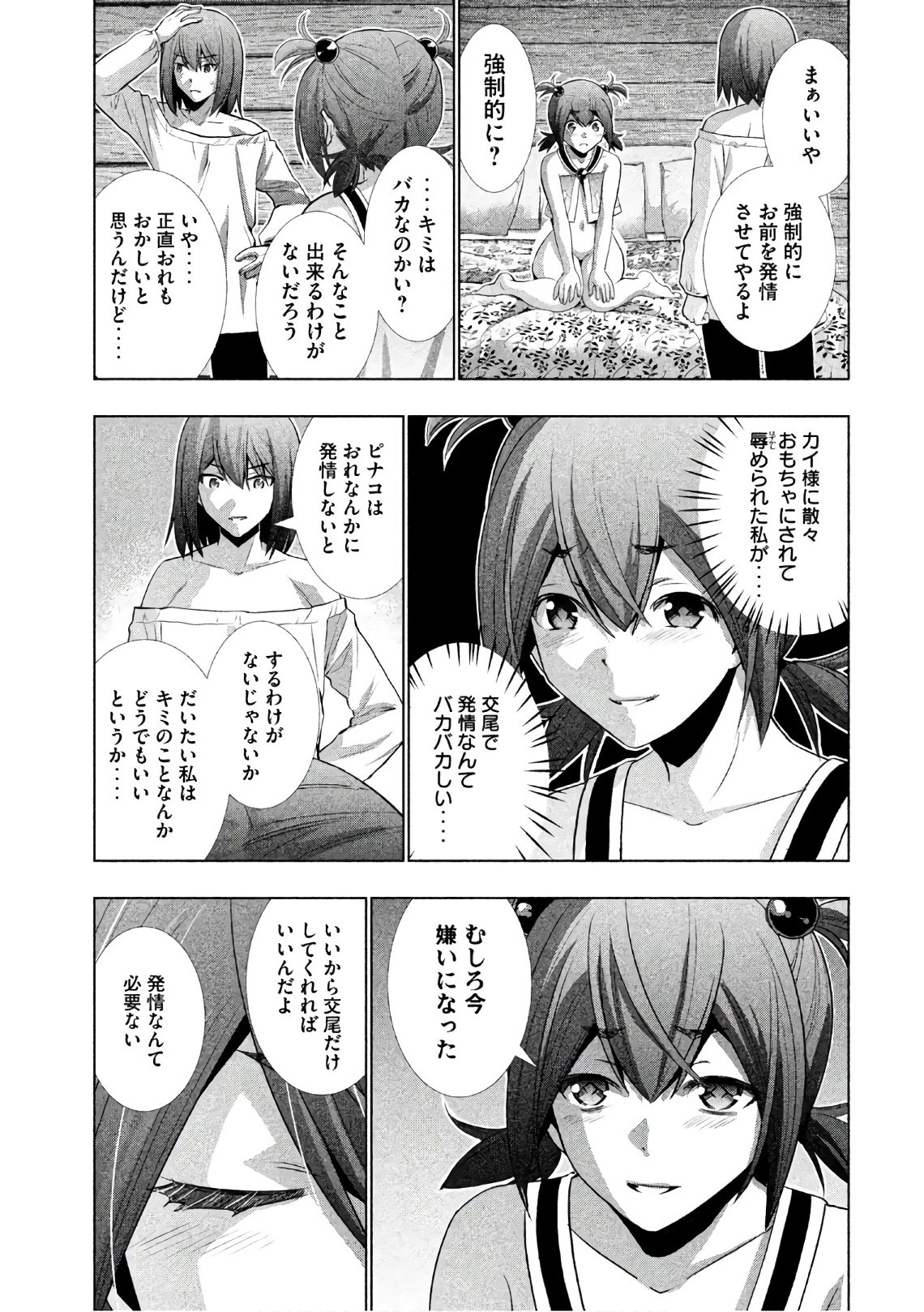 パラレルパラダイス 第41話 - 13