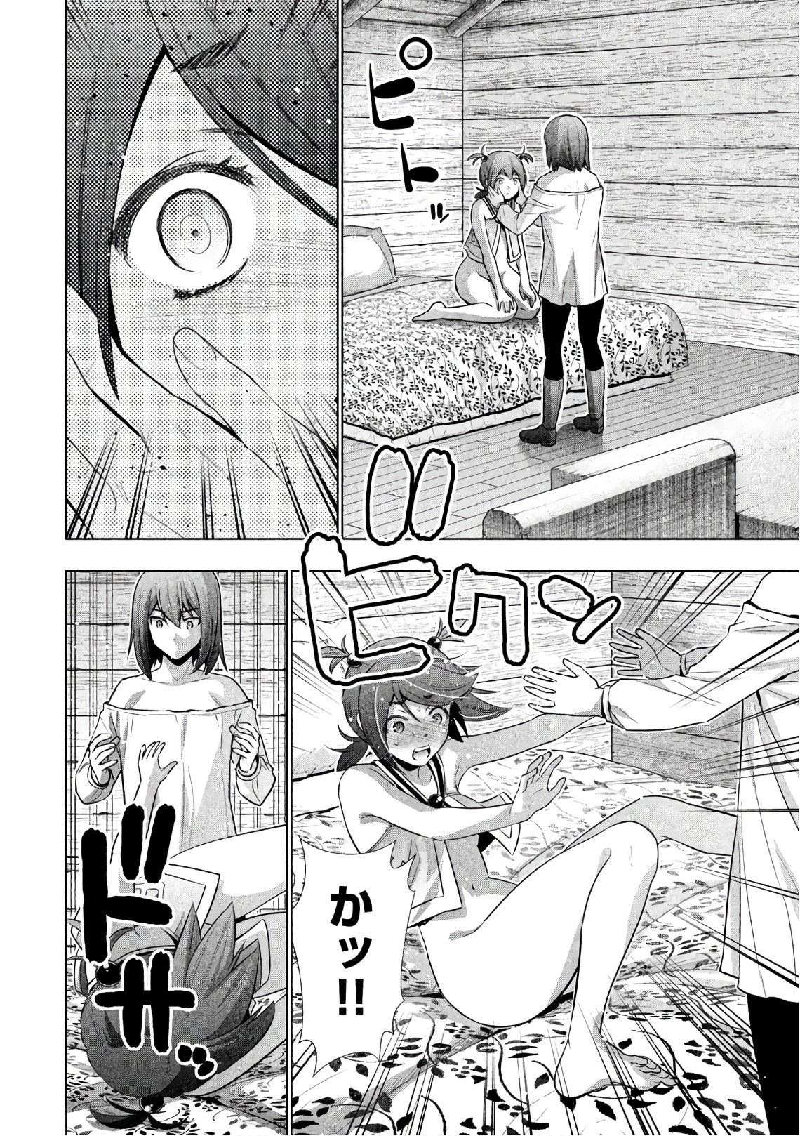 パラレルパラダイス 第41話 - 14