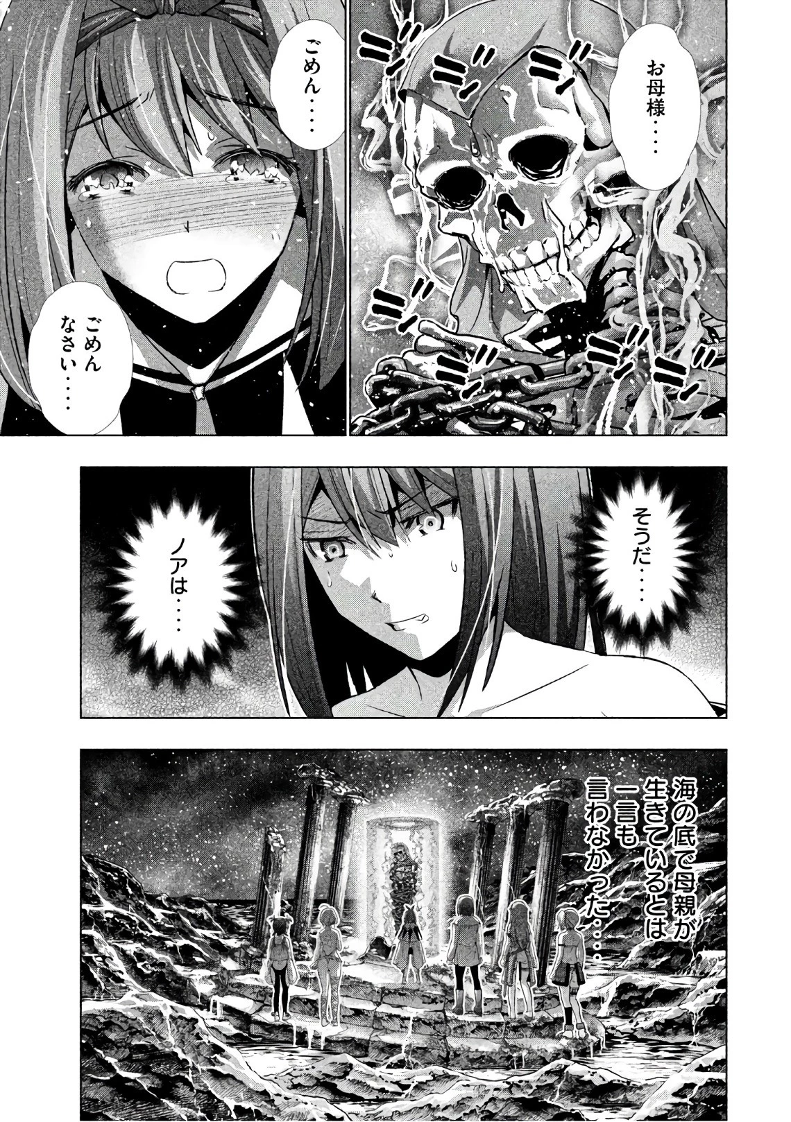 パラレルパラダイス 第46話 - 3