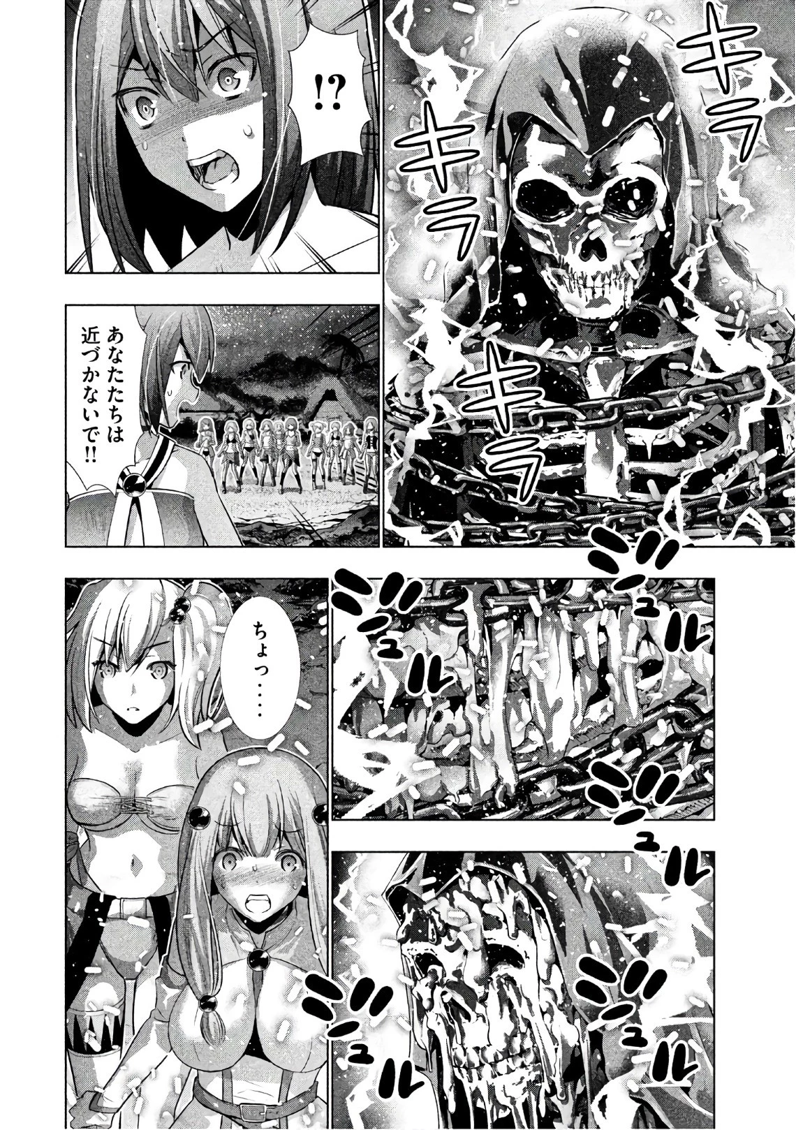 パラレルパラダイス 第46話 - 4