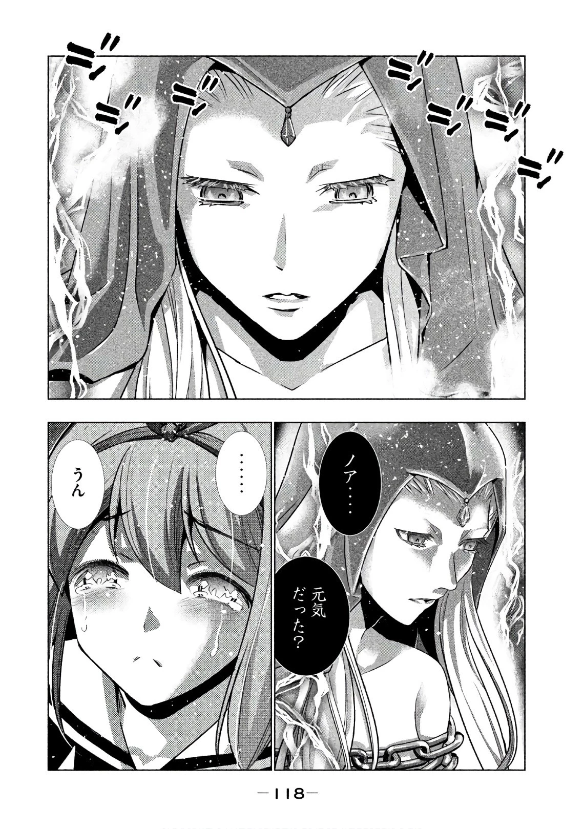 パラレルパラダイス 第46話 - 6