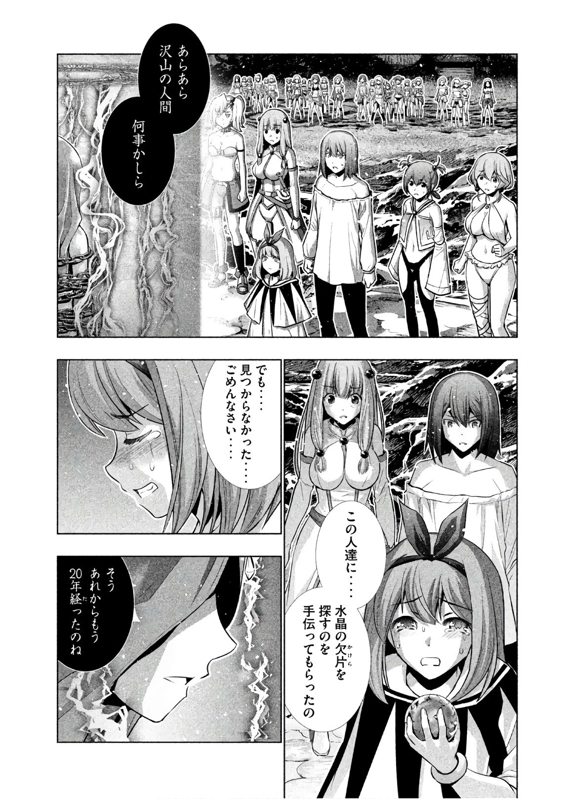 パラレルパラダイス 第46話 - 7