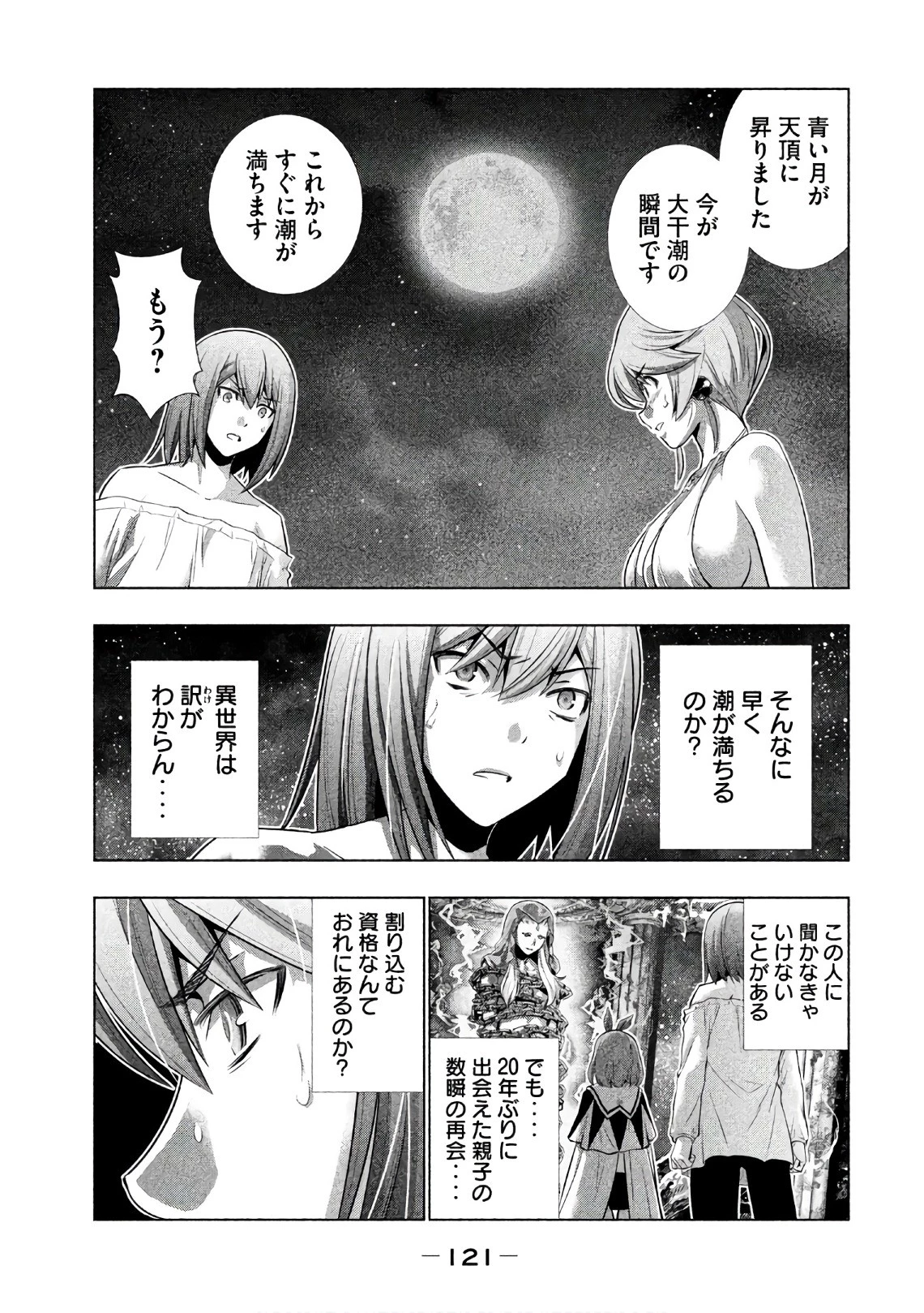 パラレルパラダイス 第46話 - 9