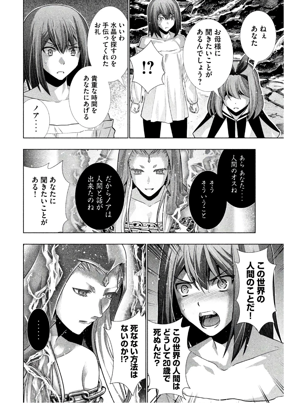 パラレルパラダイス 第46話 - 10