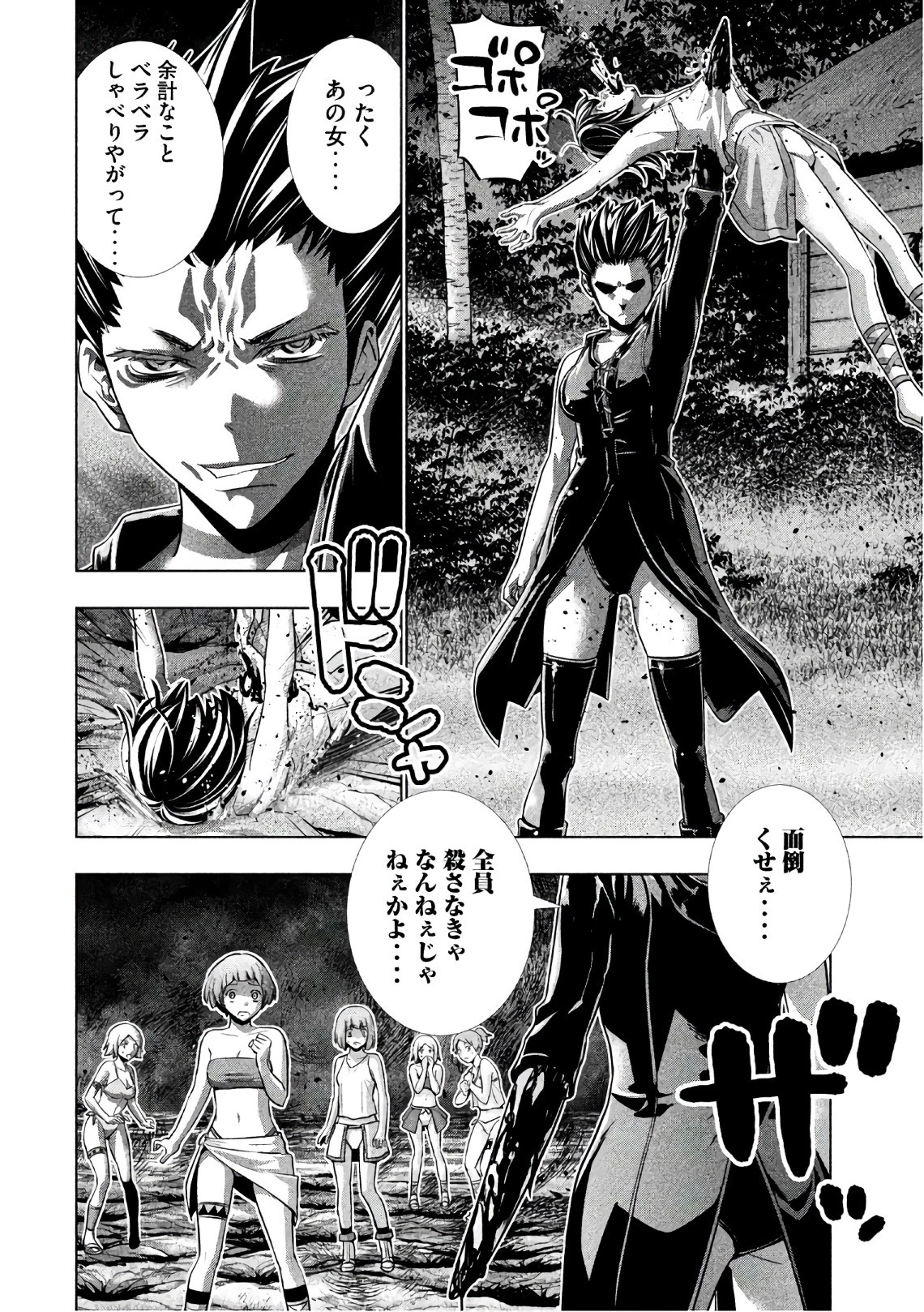 パラレルパラダイス 第46話 - 18