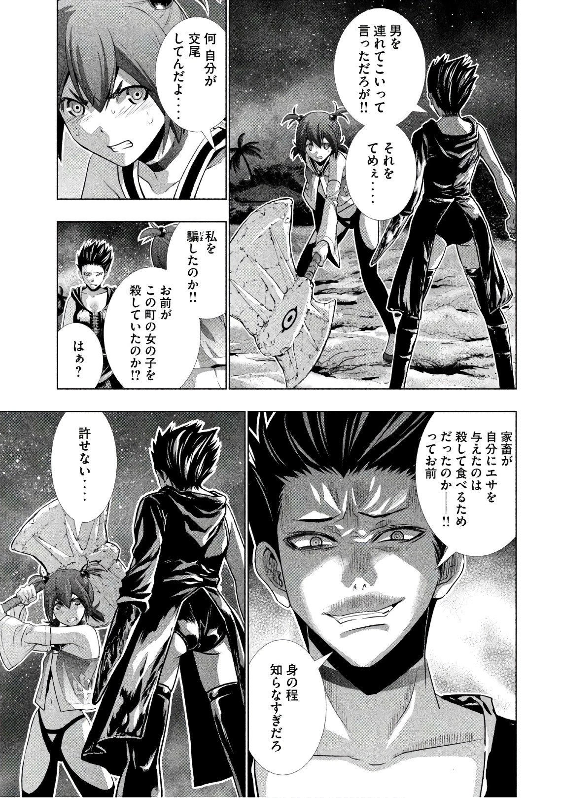 パラレルパラダイス 第47話 - 7