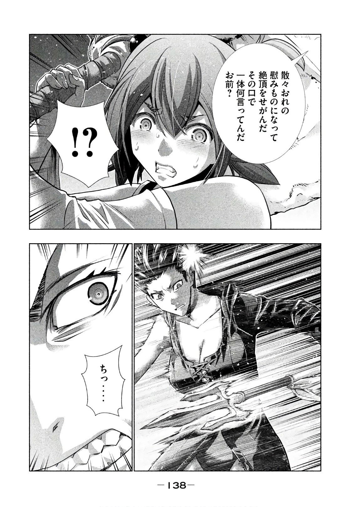 パラレルパラダイス 第47話 - 8