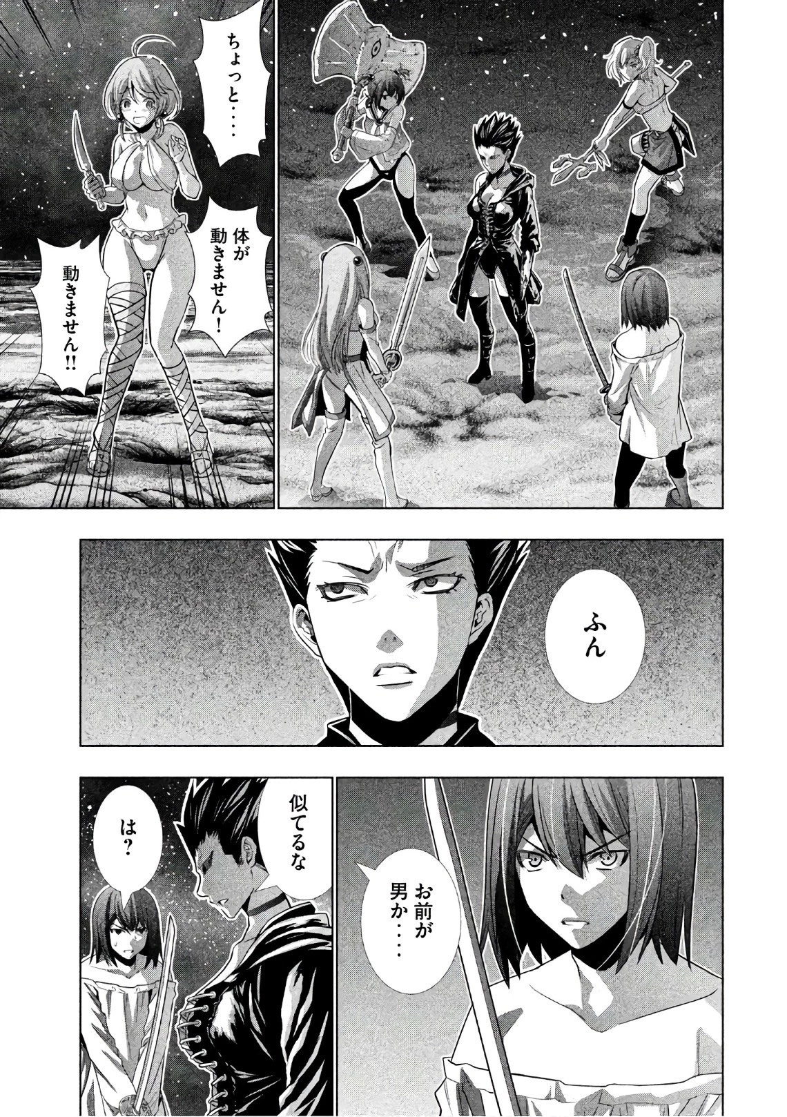 パラレルパラダイス 第47話 - 9