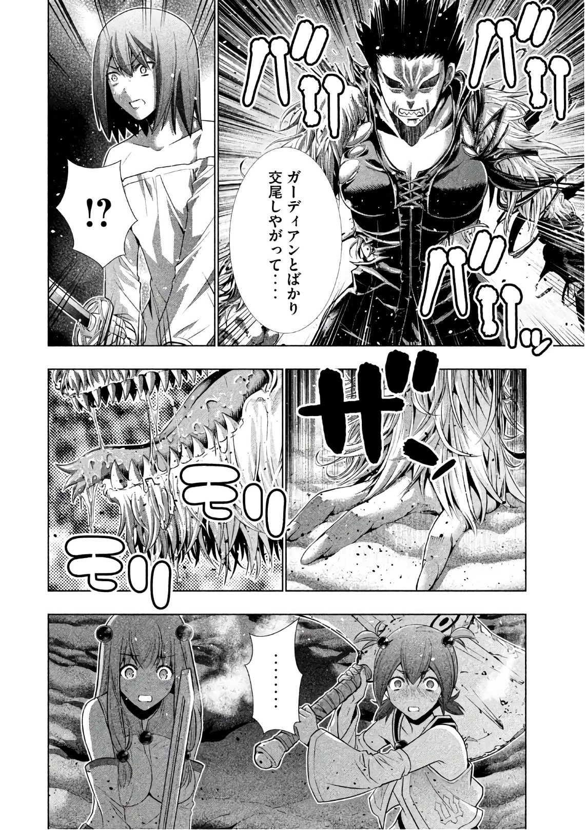 パラレルパラダイス 第47話 - 10