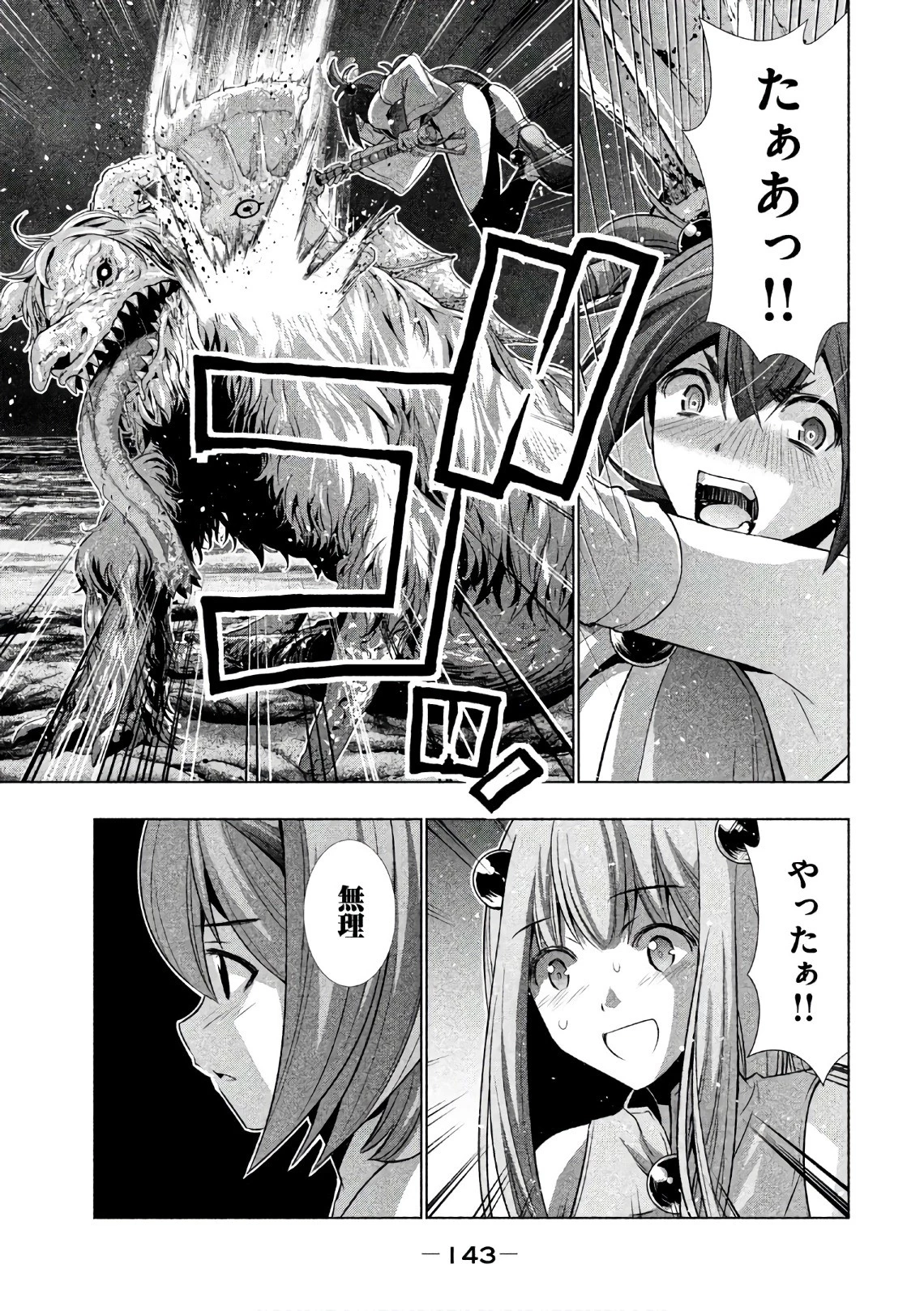 パラレルパラダイス 第47話 - 13