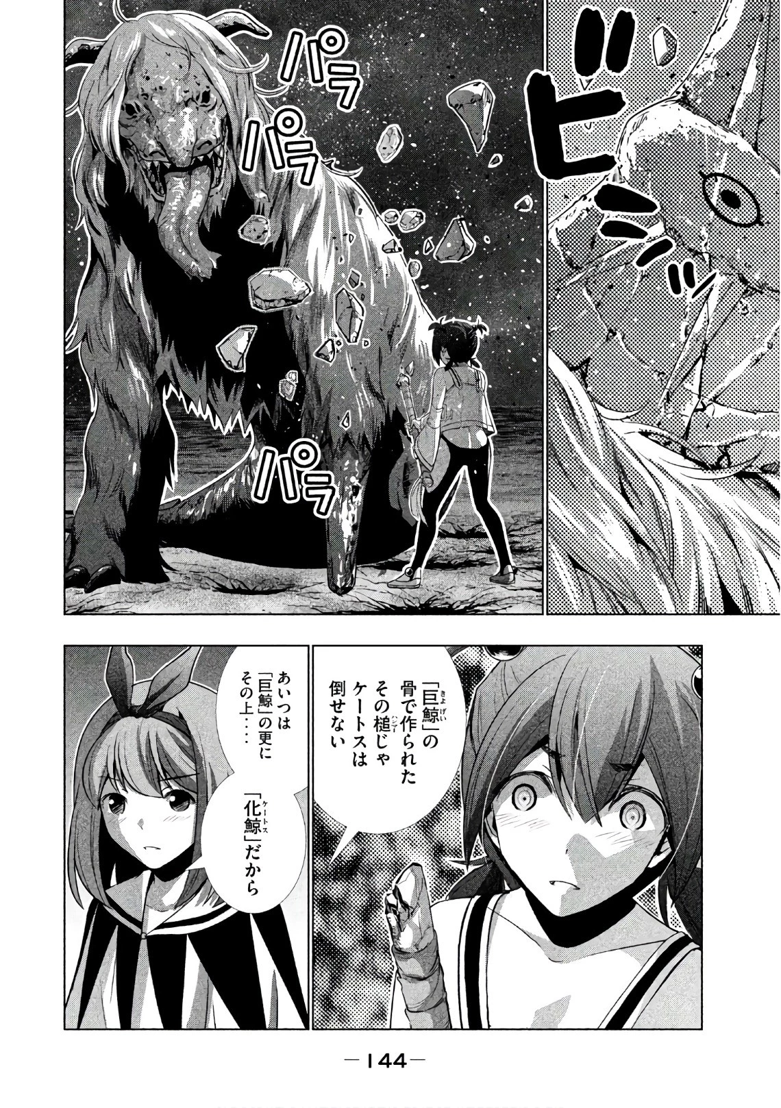 パラレルパラダイス 第47話 - 14