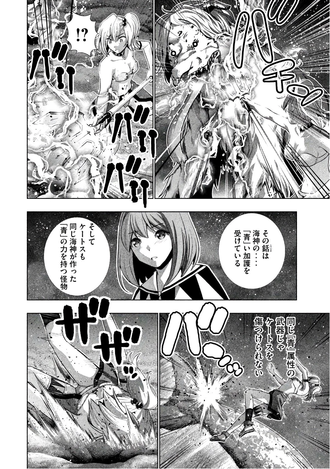 パラレルパラダイス 第47話 - 16