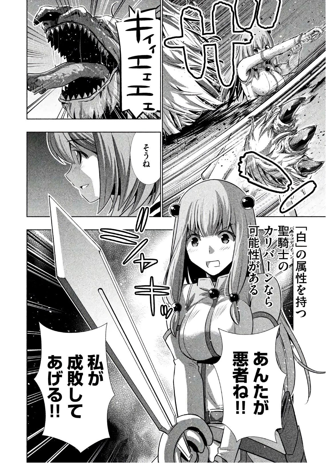 パラレルパラダイス 第47話 - 18