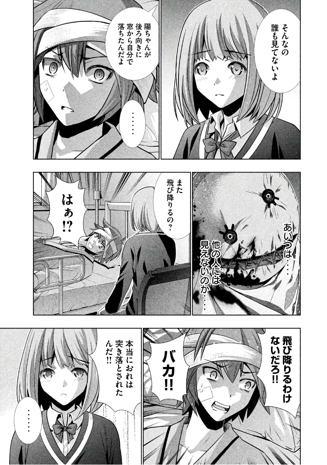 パラレルパラダイス 第49話 - 7