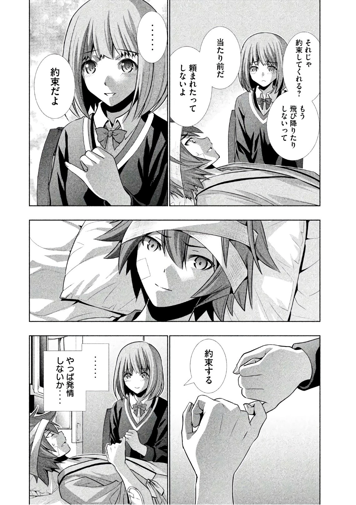 パラレルパラダイス 第49話 - 8