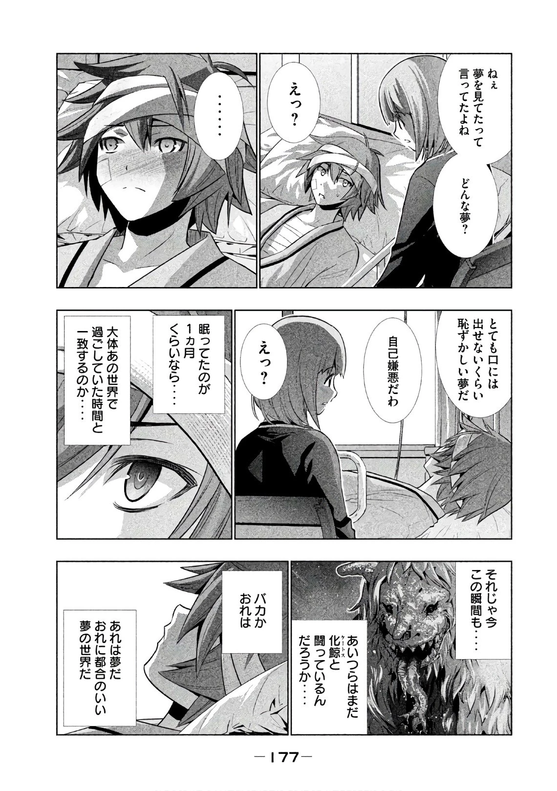 パラレルパラダイス 第49話 - 9