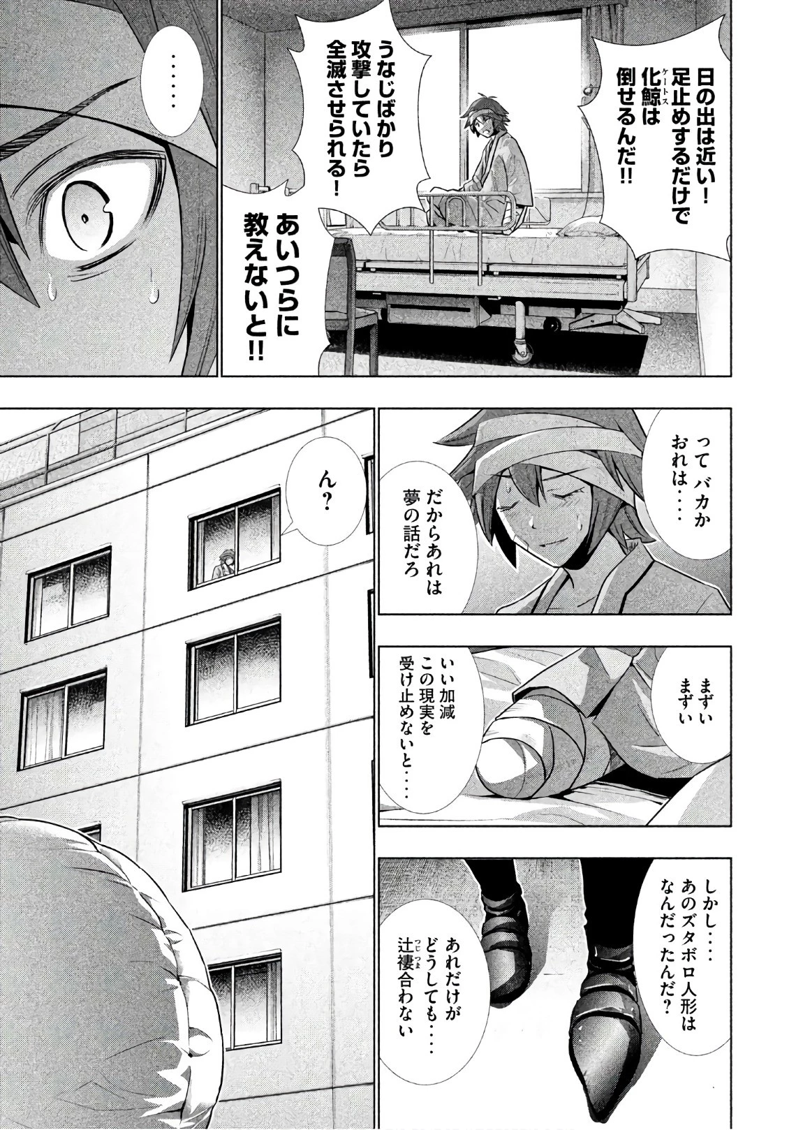 パラレルパラダイス 第49話 - 13