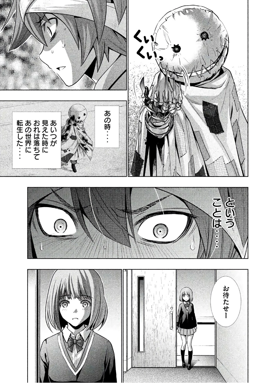 パラレルパラダイス 第49話 - 15