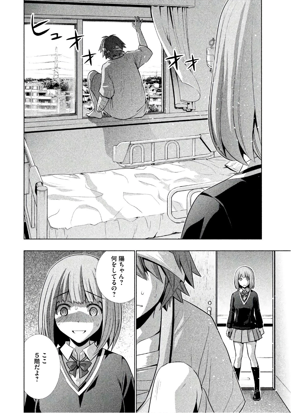 パラレルパラダイス 第49話 - 16