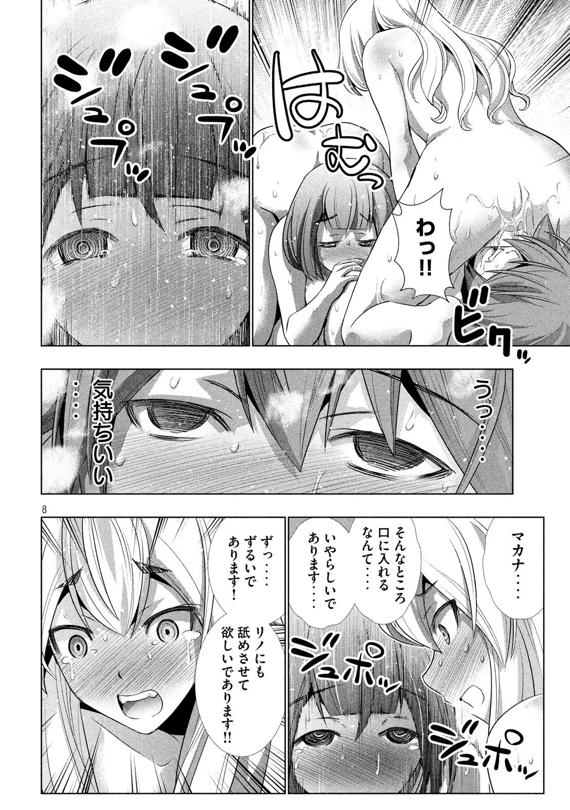 パラレルパラダイス 第58話 - 8