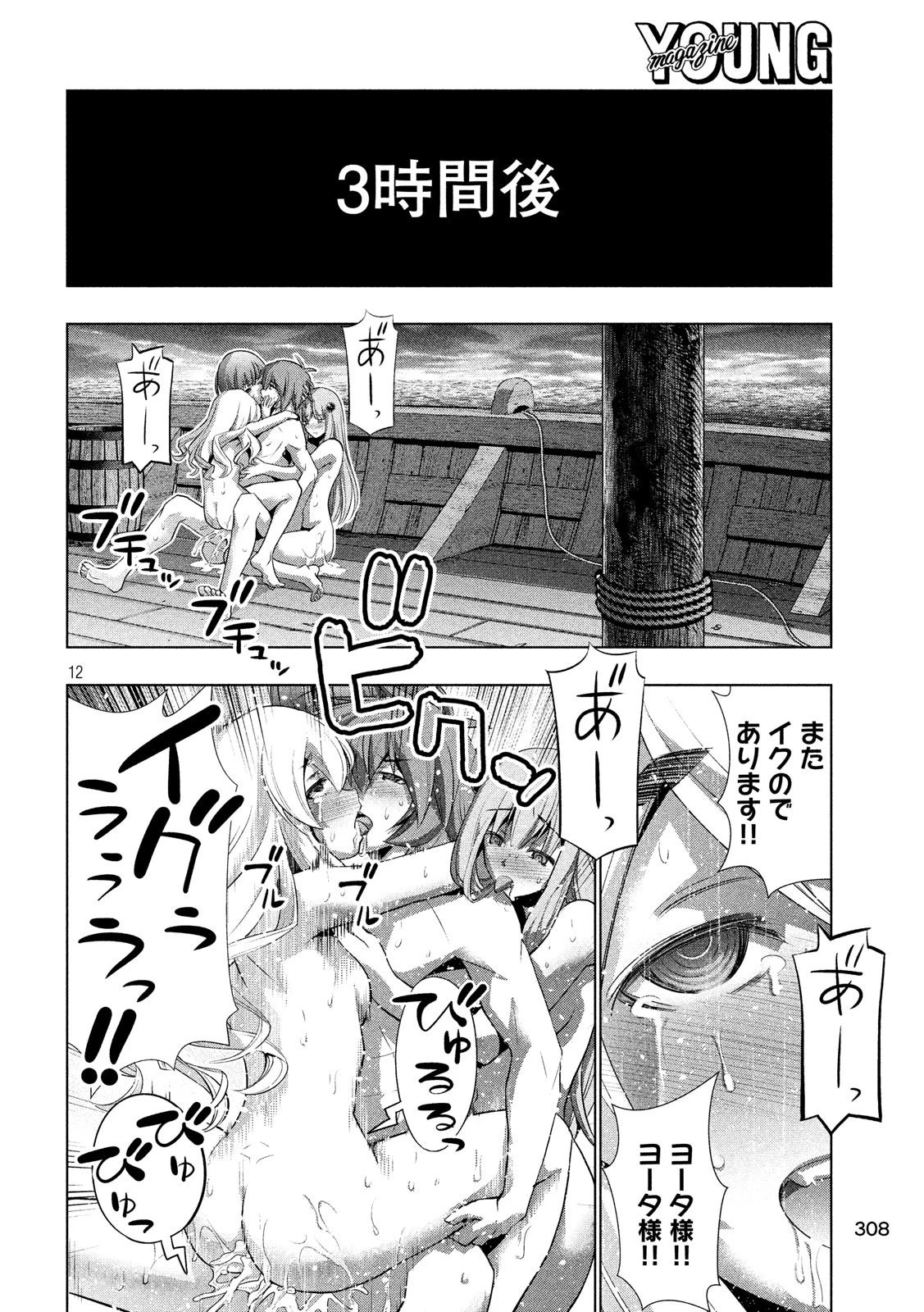 パラレルパラダイス 第58話 - 12