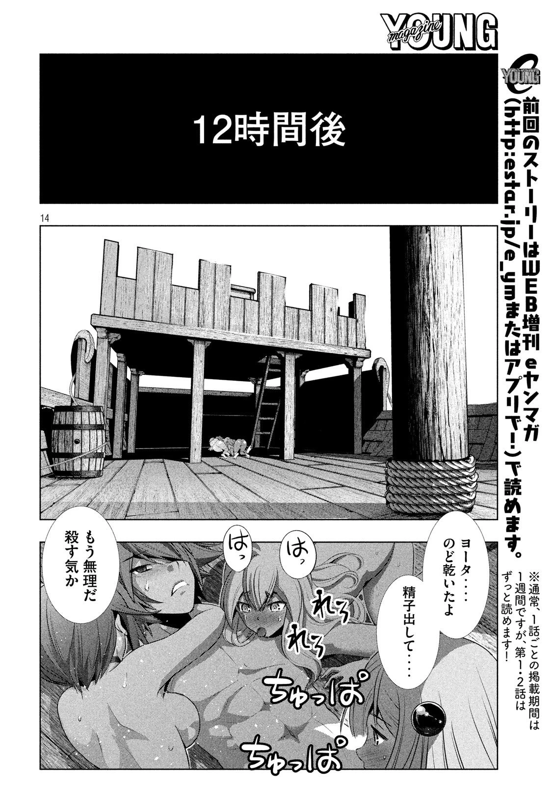 パラレルパラダイス 第58話 - 14