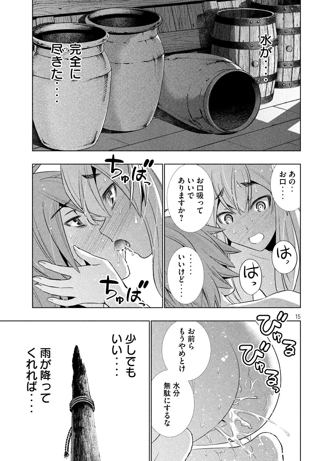 パラレルパラダイス 第58話 - 15