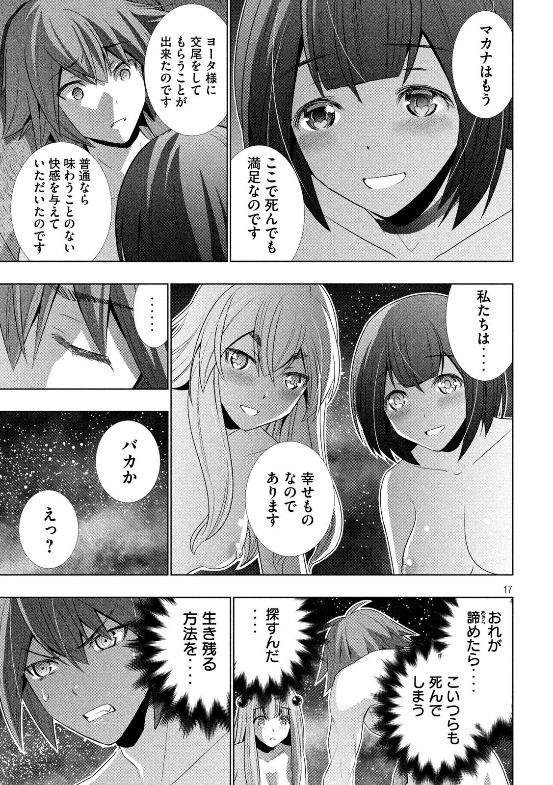 パラレルパラダイス 第58話 - 17