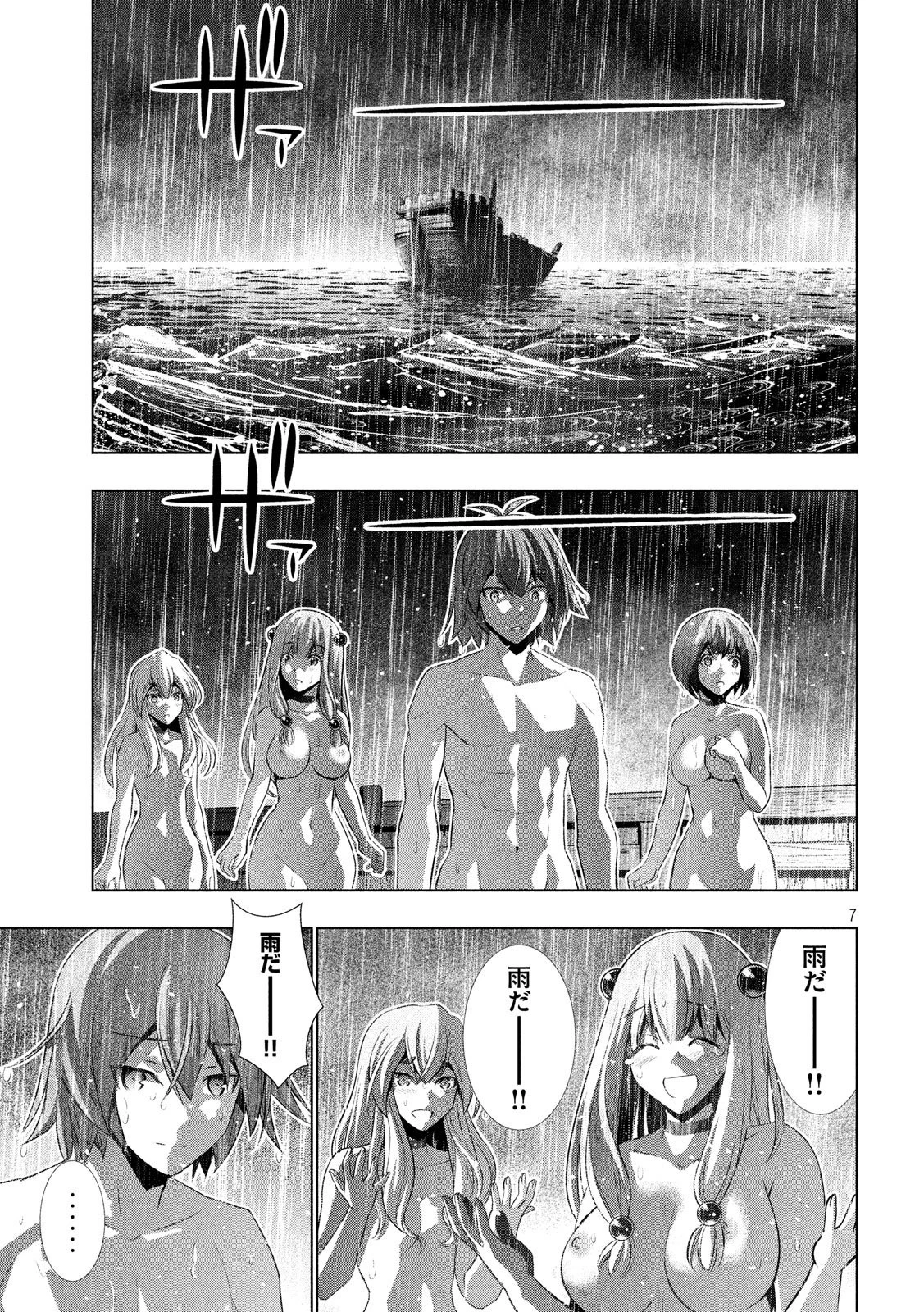 パラレルパラダイス 第59話 - 7