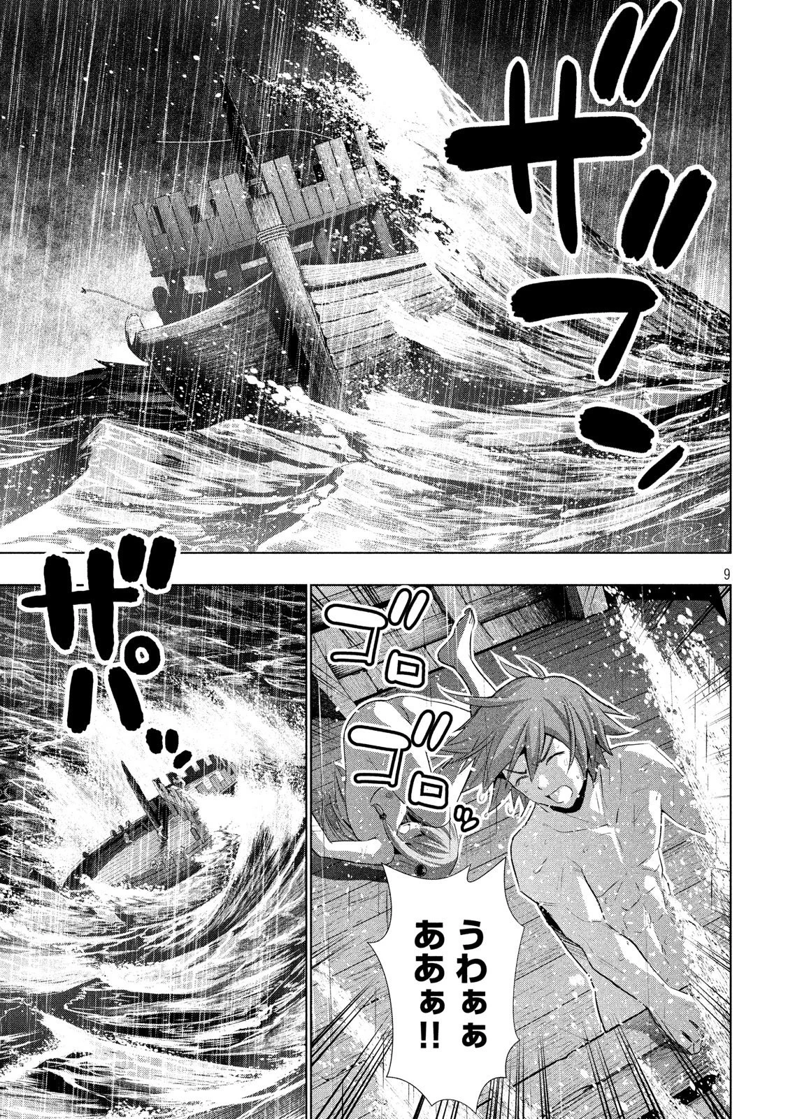 パラレルパラダイス 第59話 - 9