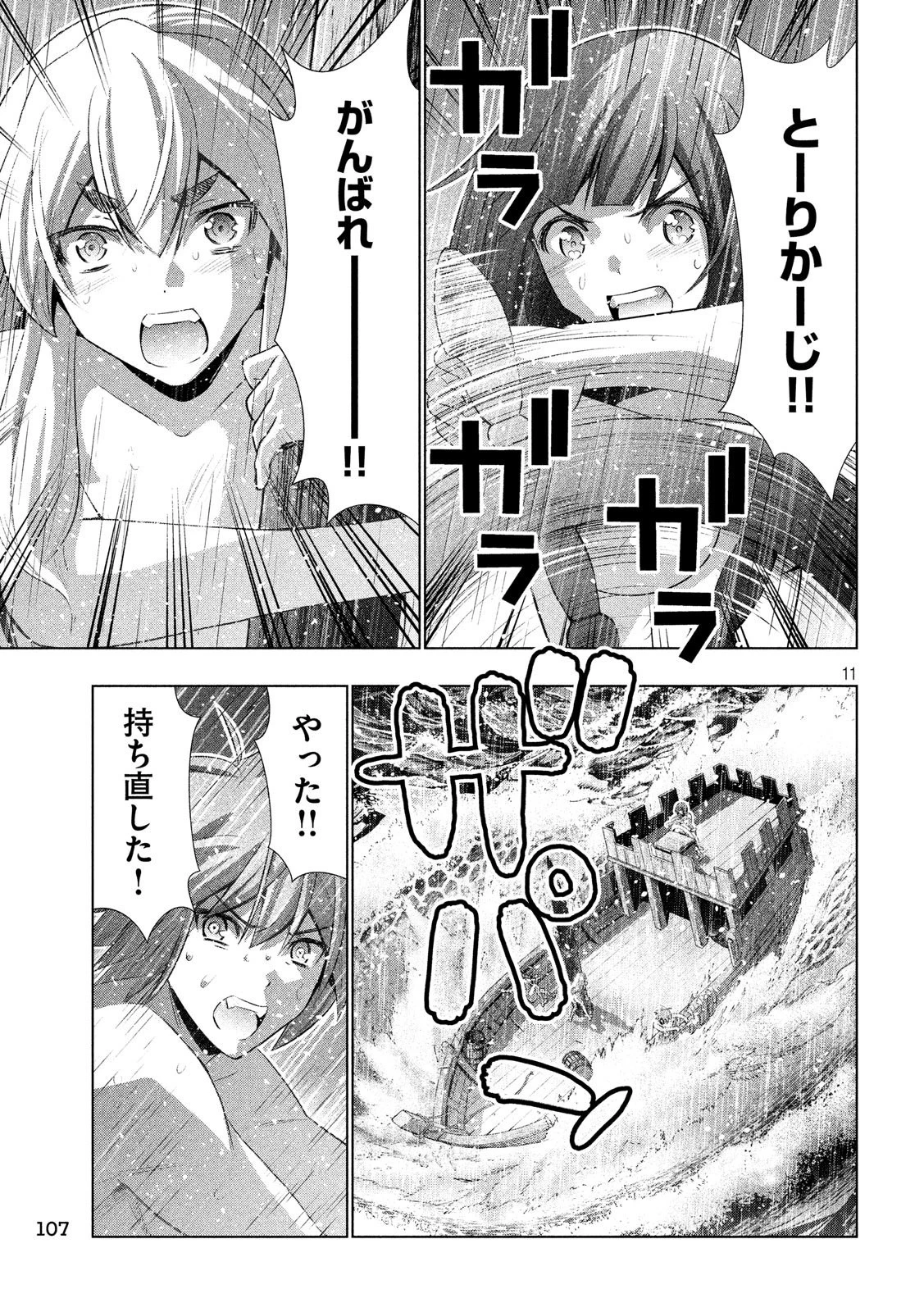 パラレルパラダイス 第59話 - 11