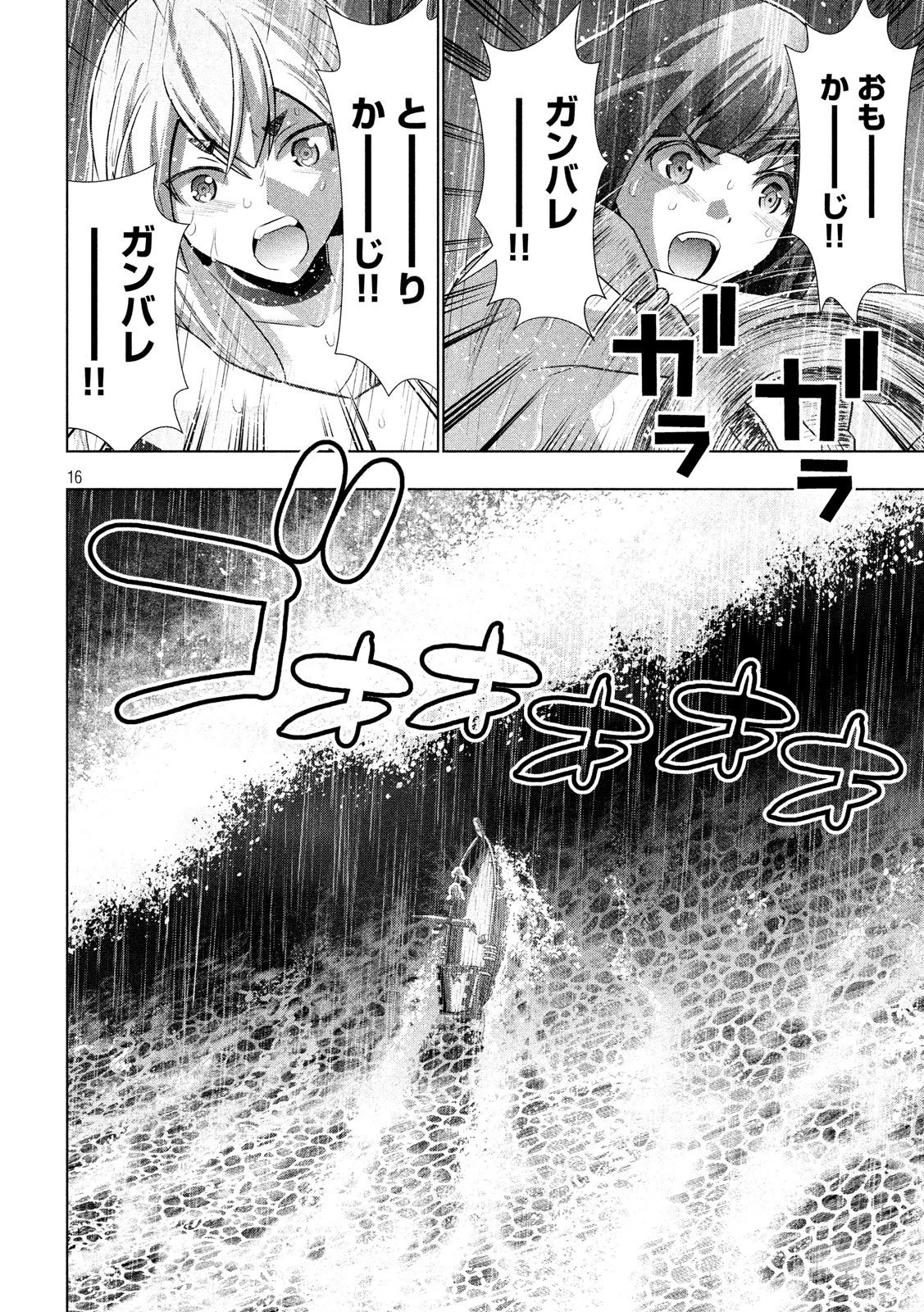 パラレルパラダイス 第59話 - 16